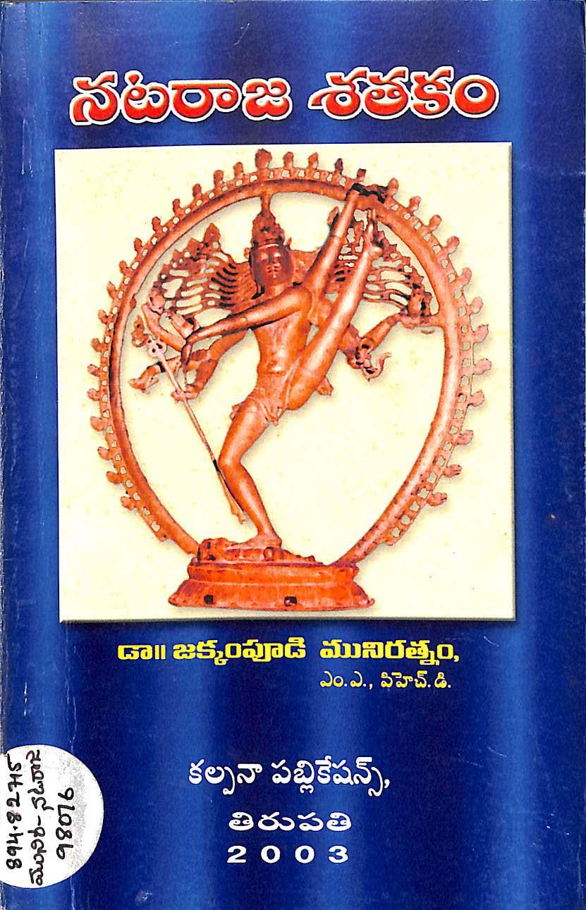 Nataraja Satakam