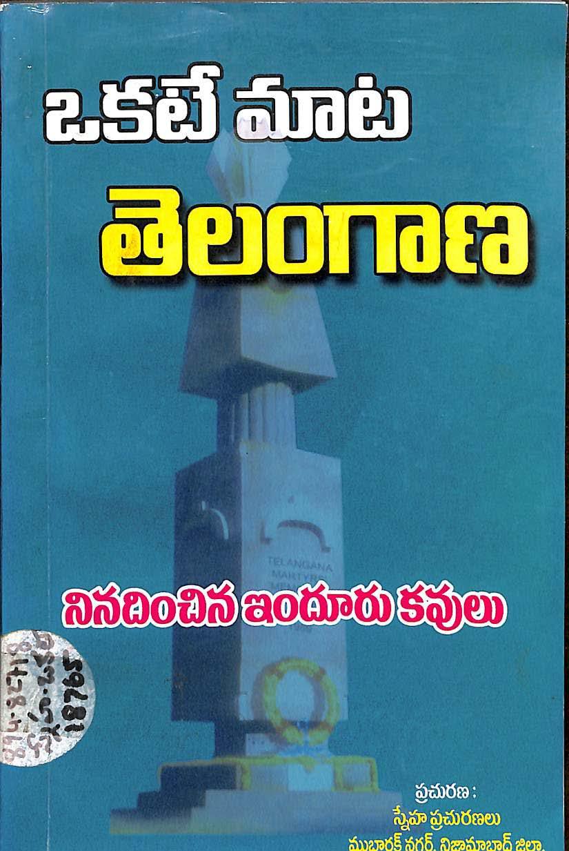 Okate Maata Telangana