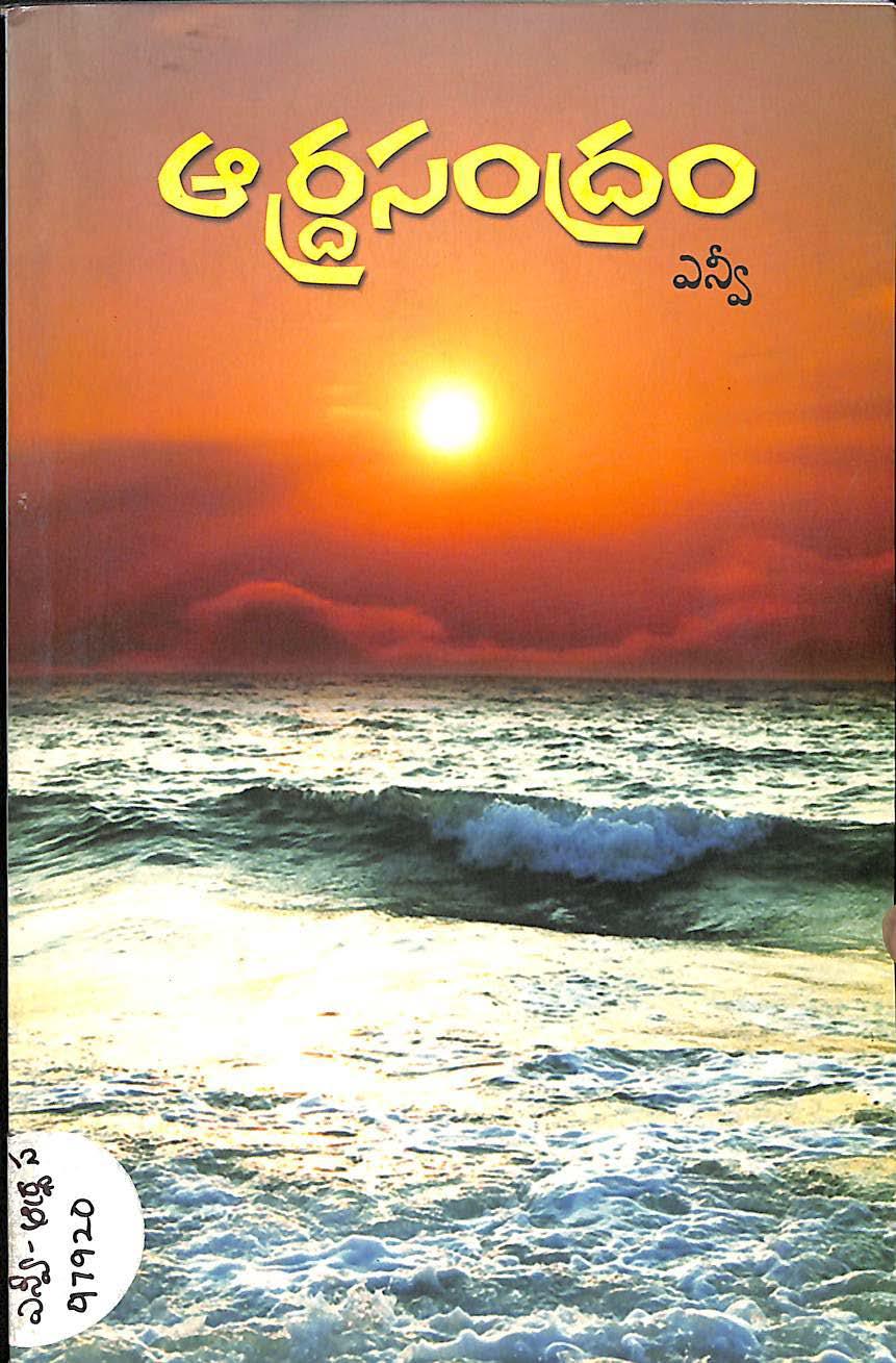 Aardrasamdram