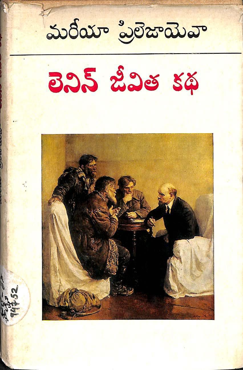 Lenin Jeevitha Katha