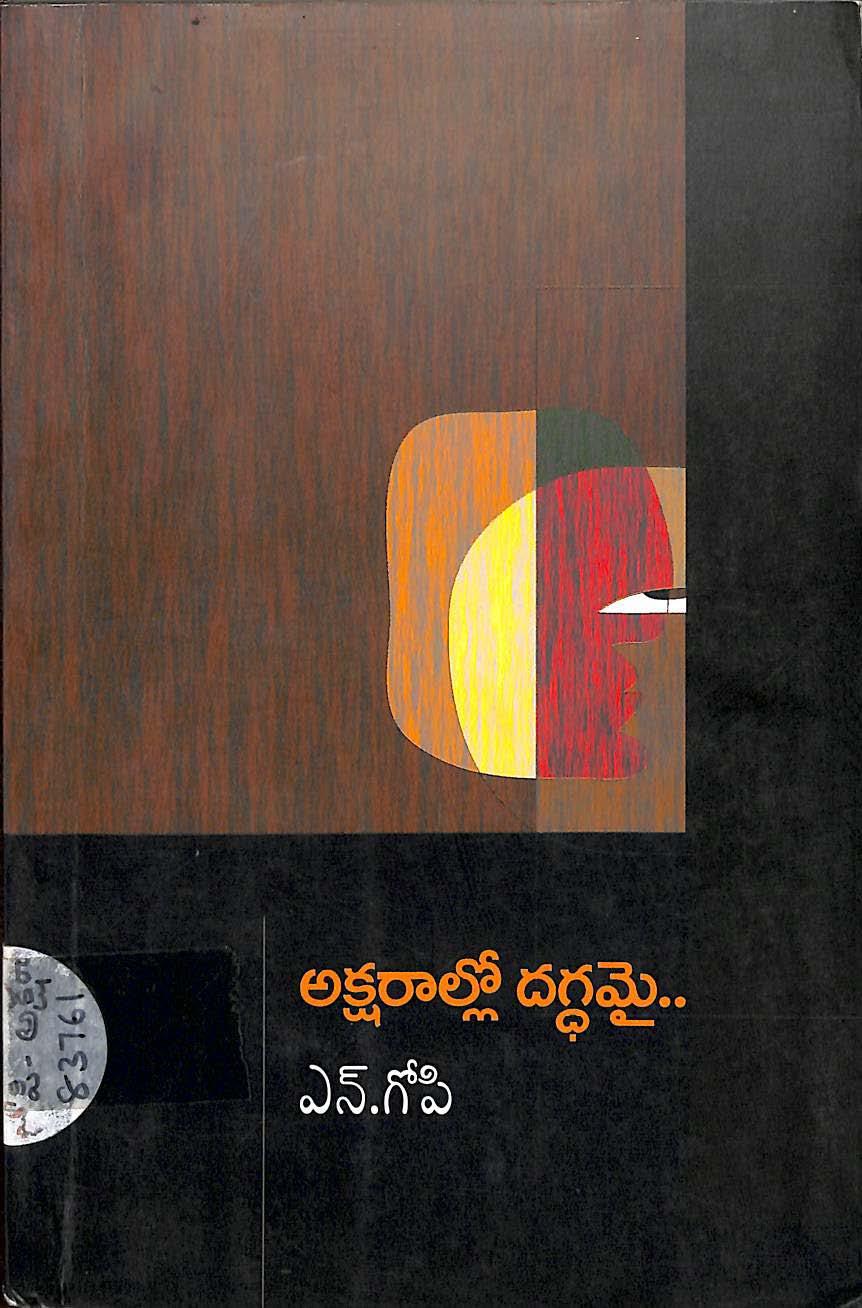 Aksharallo Dhagdhamai