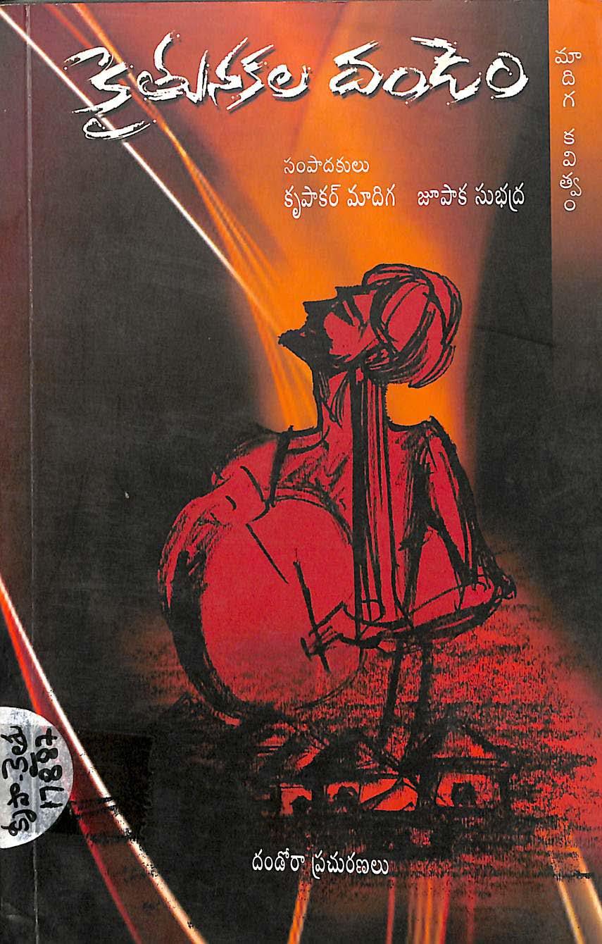 Kaitunakala Dandem(Madiga Kavitvam)