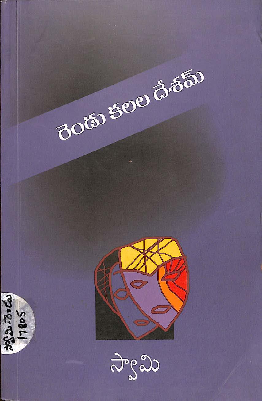 Rendu Kalala Desam