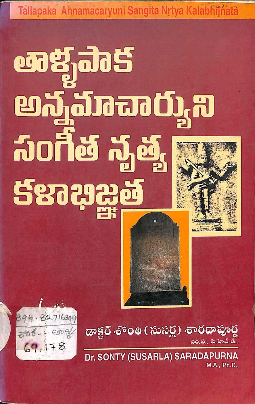Tallapaka Annamacaryuni Sangita Nrtya Kalabhijnata