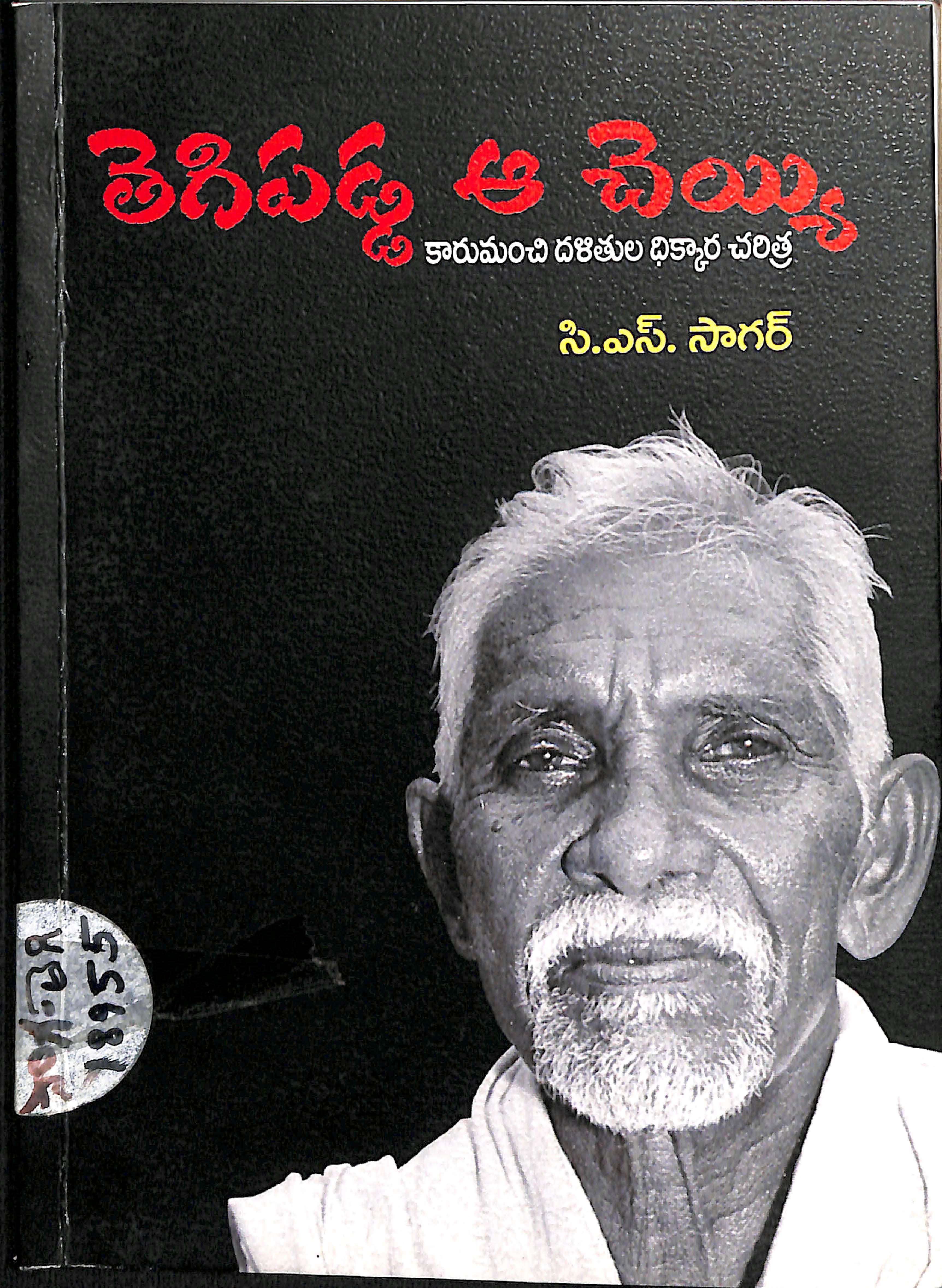 Tegipadda Aa cheyyi