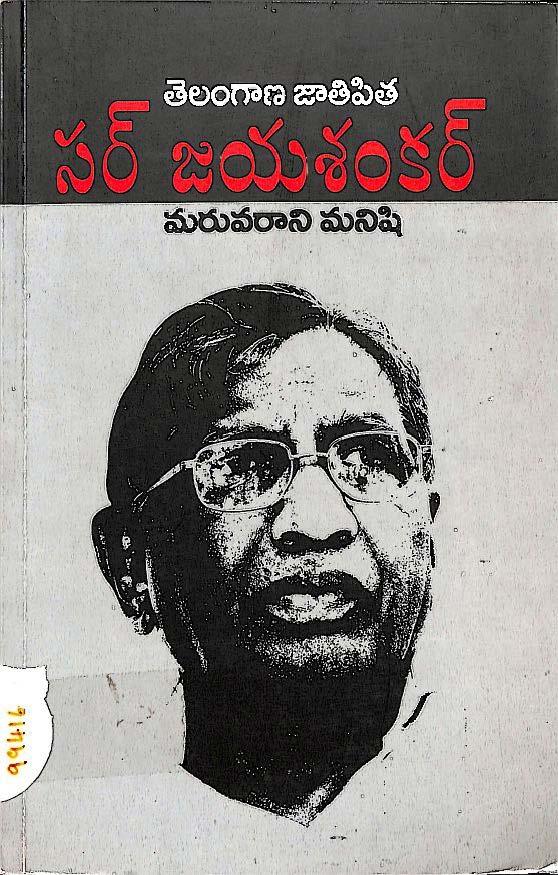 Telalngana Jatipitha Sir Jayasankar Maruvarani Manishi