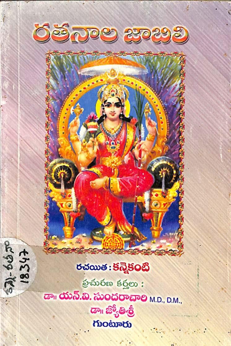 Rathanaala Jaabile