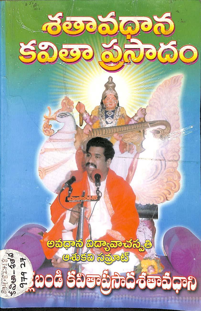Shathavaadhana Kavithaa Prasaadm