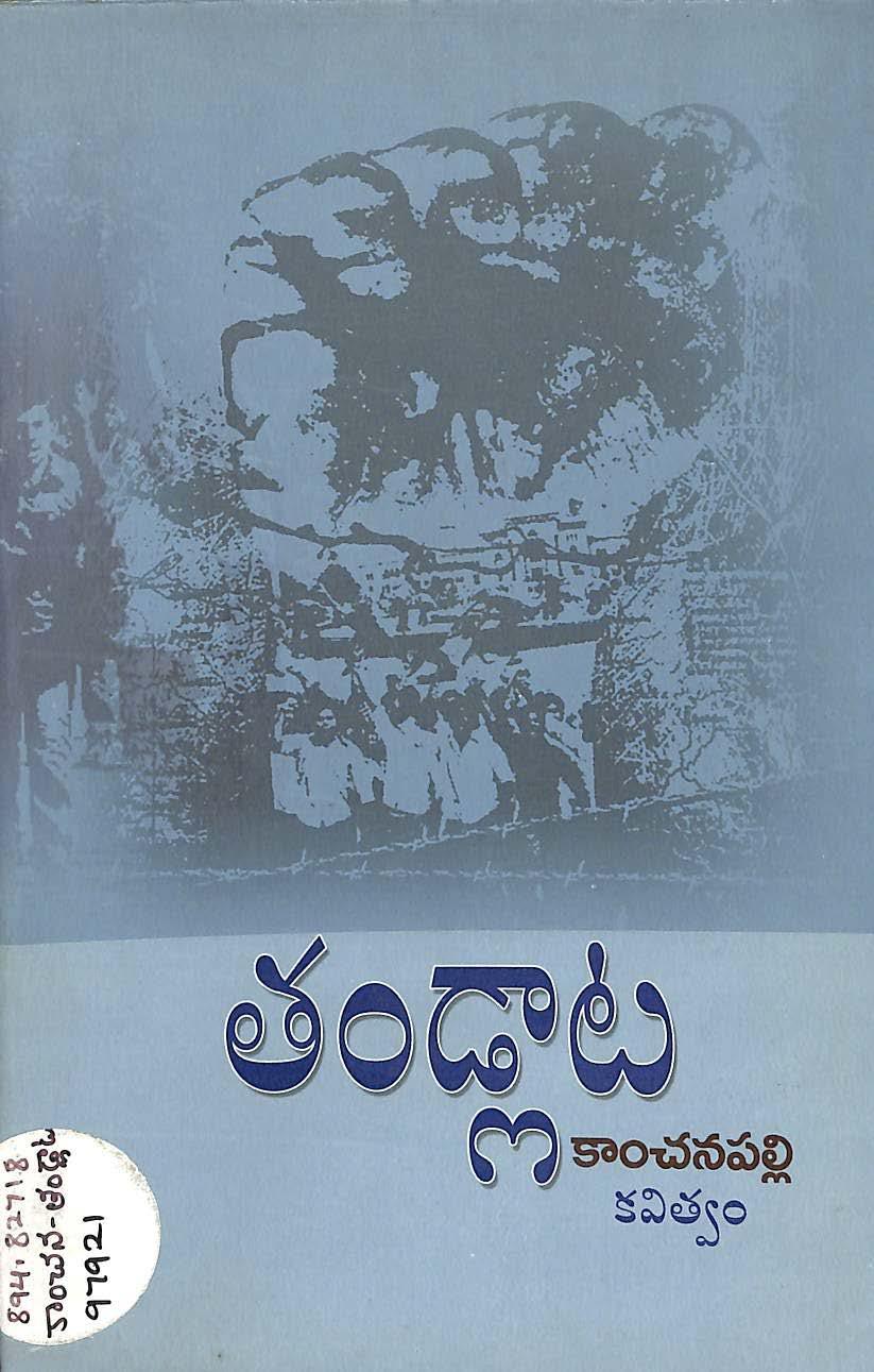 Thandlaata Kaanchanapalli Kavithvam