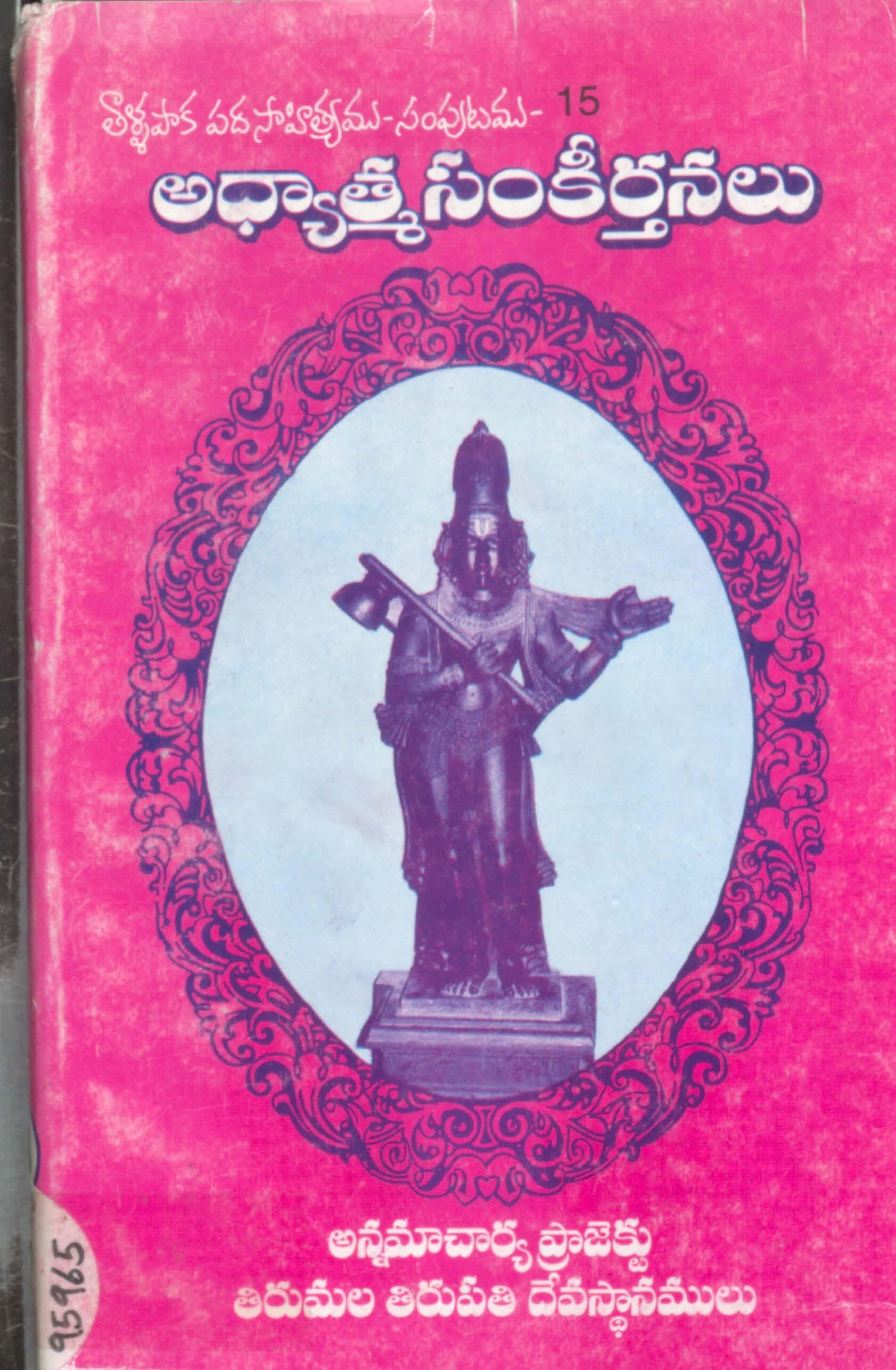 Adhyathma Samkirthanalu-15
