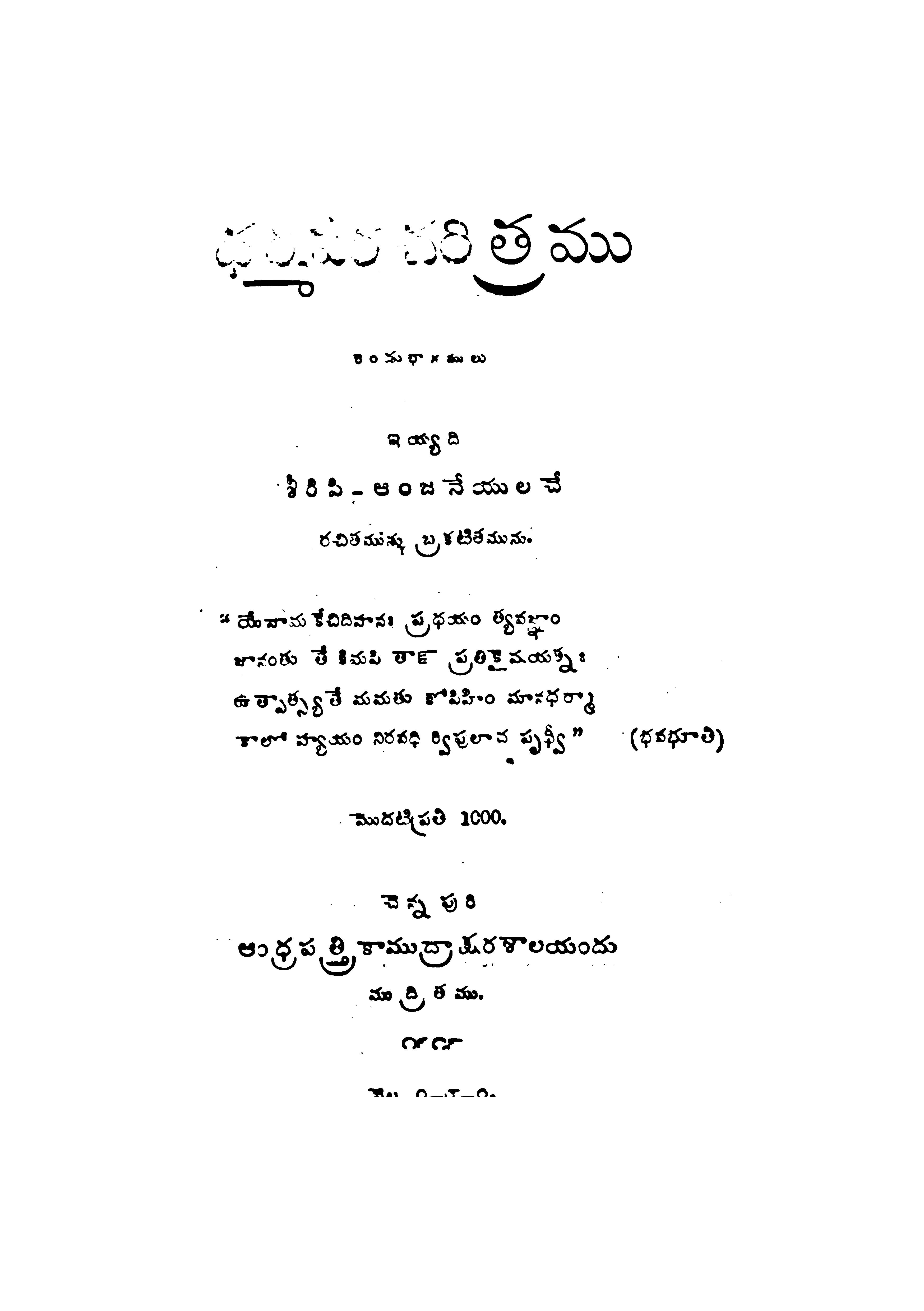 Darmavara Charithramu