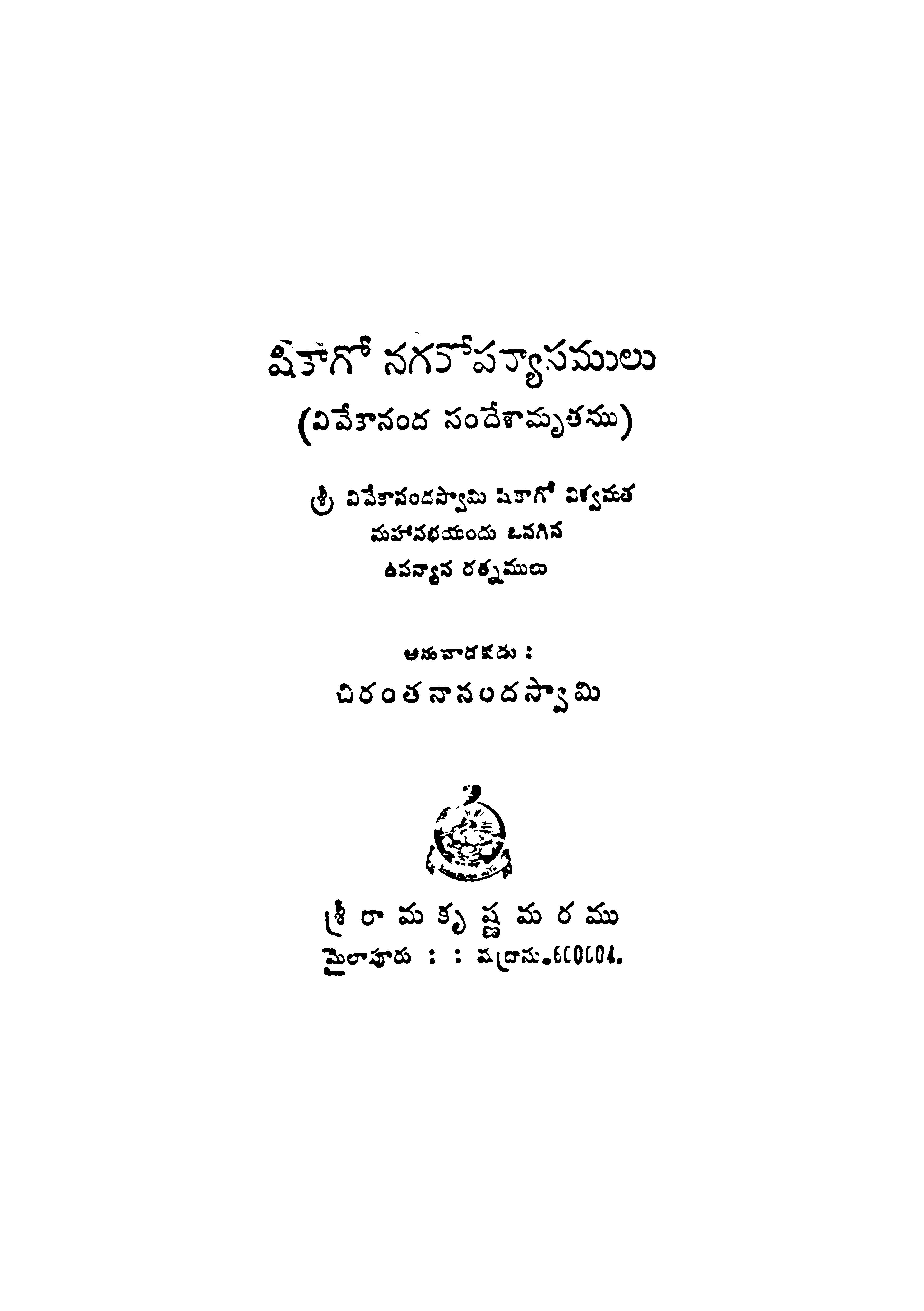 Shikago Nagaropanyasamulu