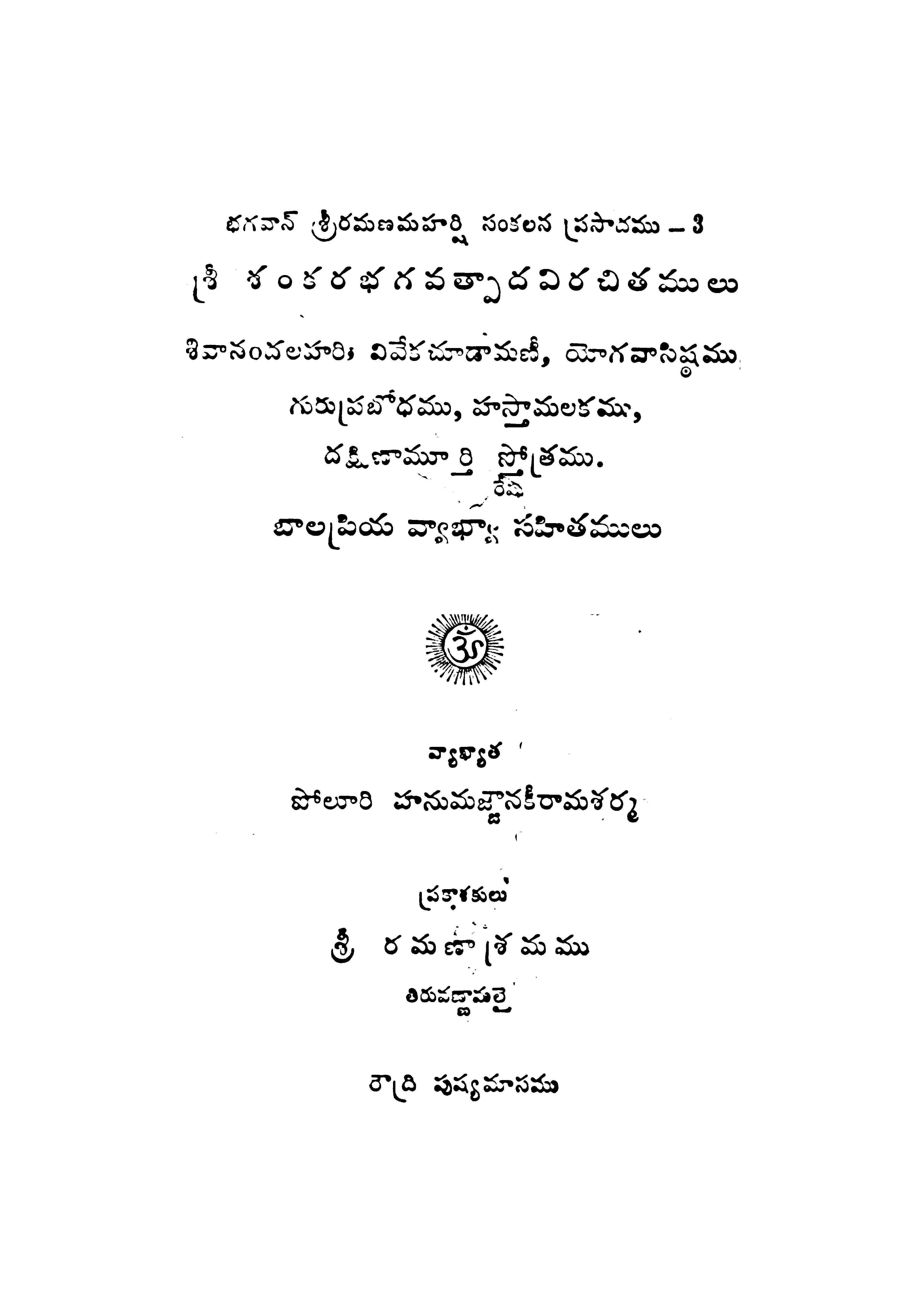 Sri Sankara bhagavathpdhavirachithamulu
