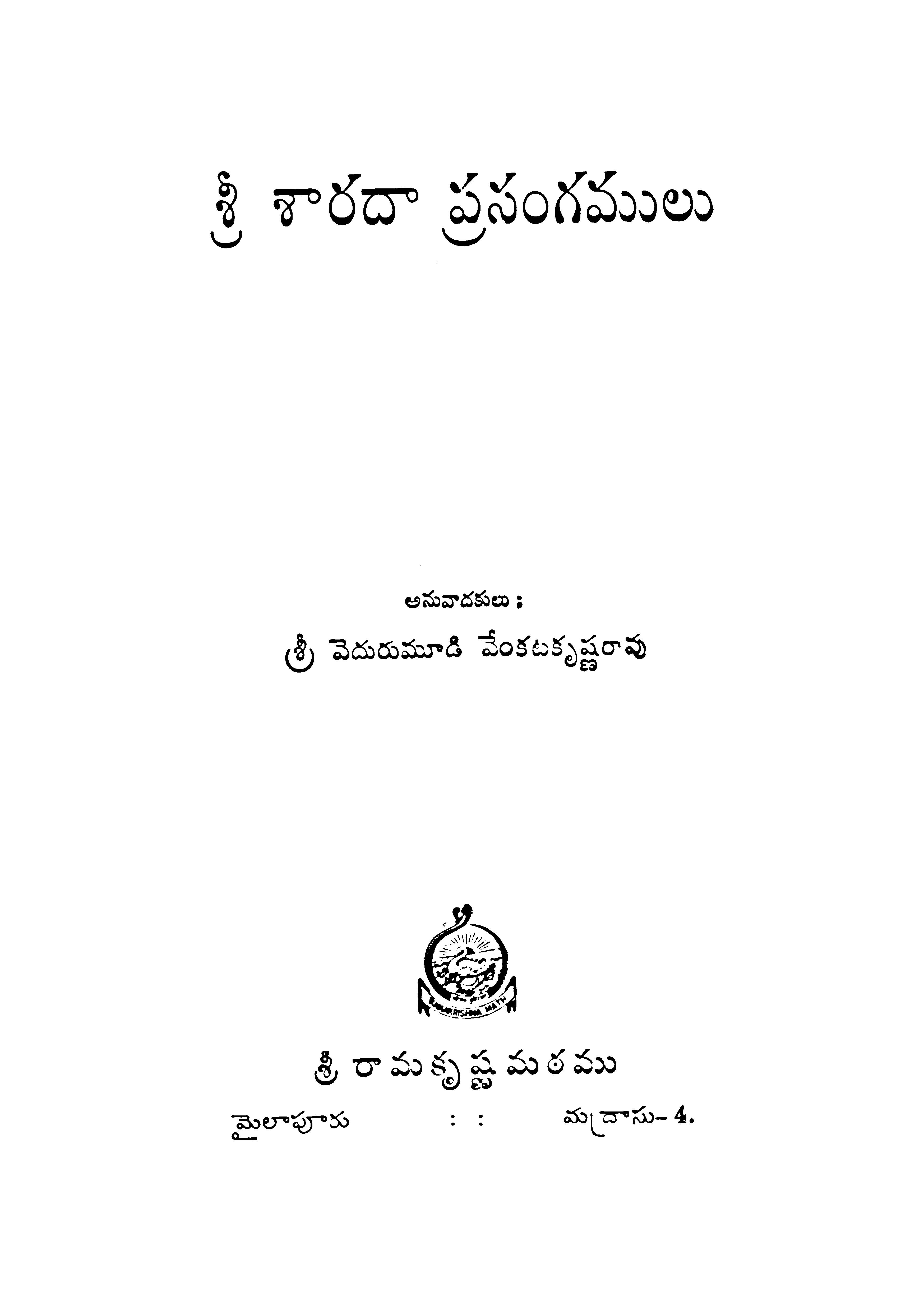 Sri Sharadha Prasamgamulu