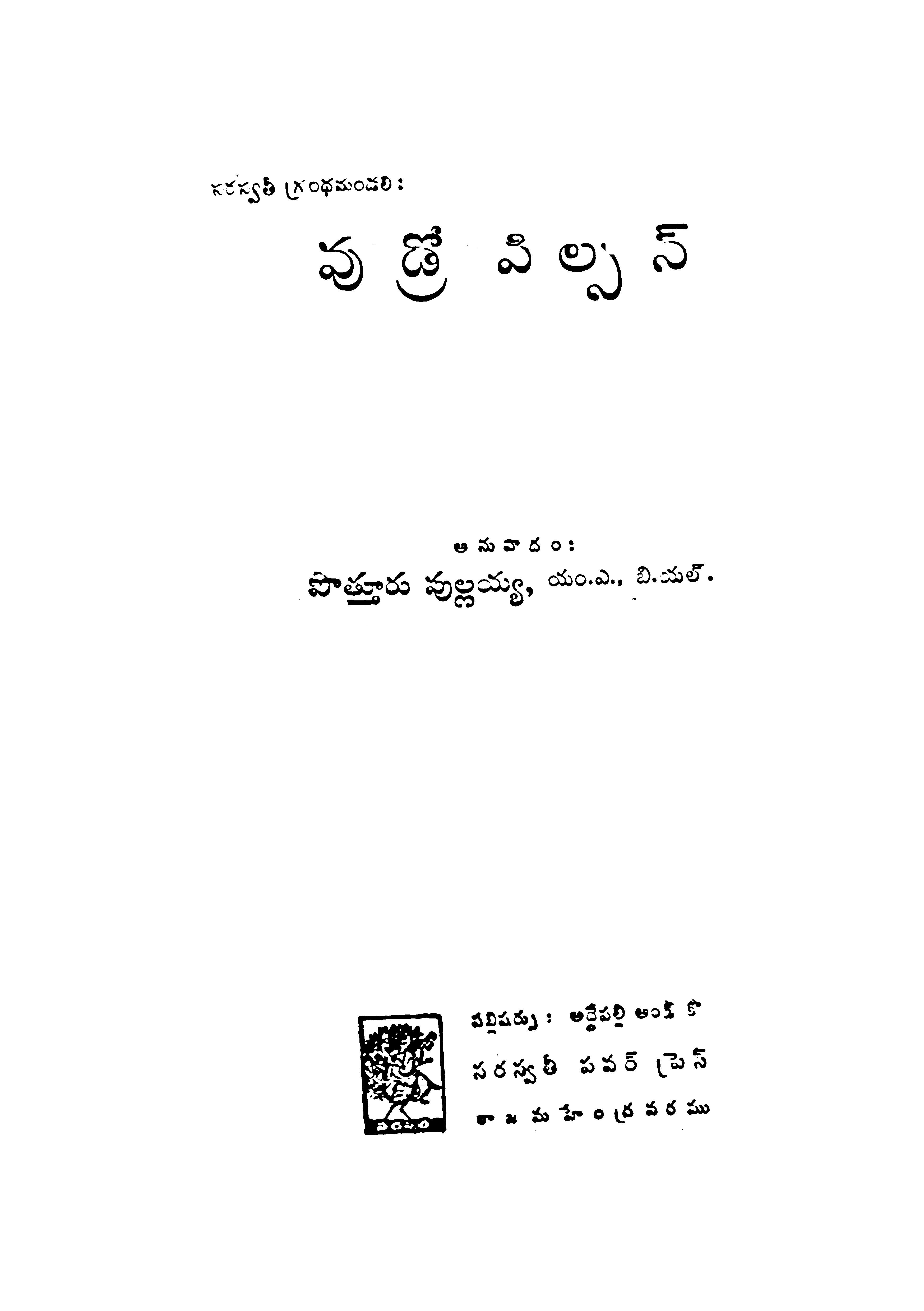 Antardahanam(Raamaa Chandramouli)