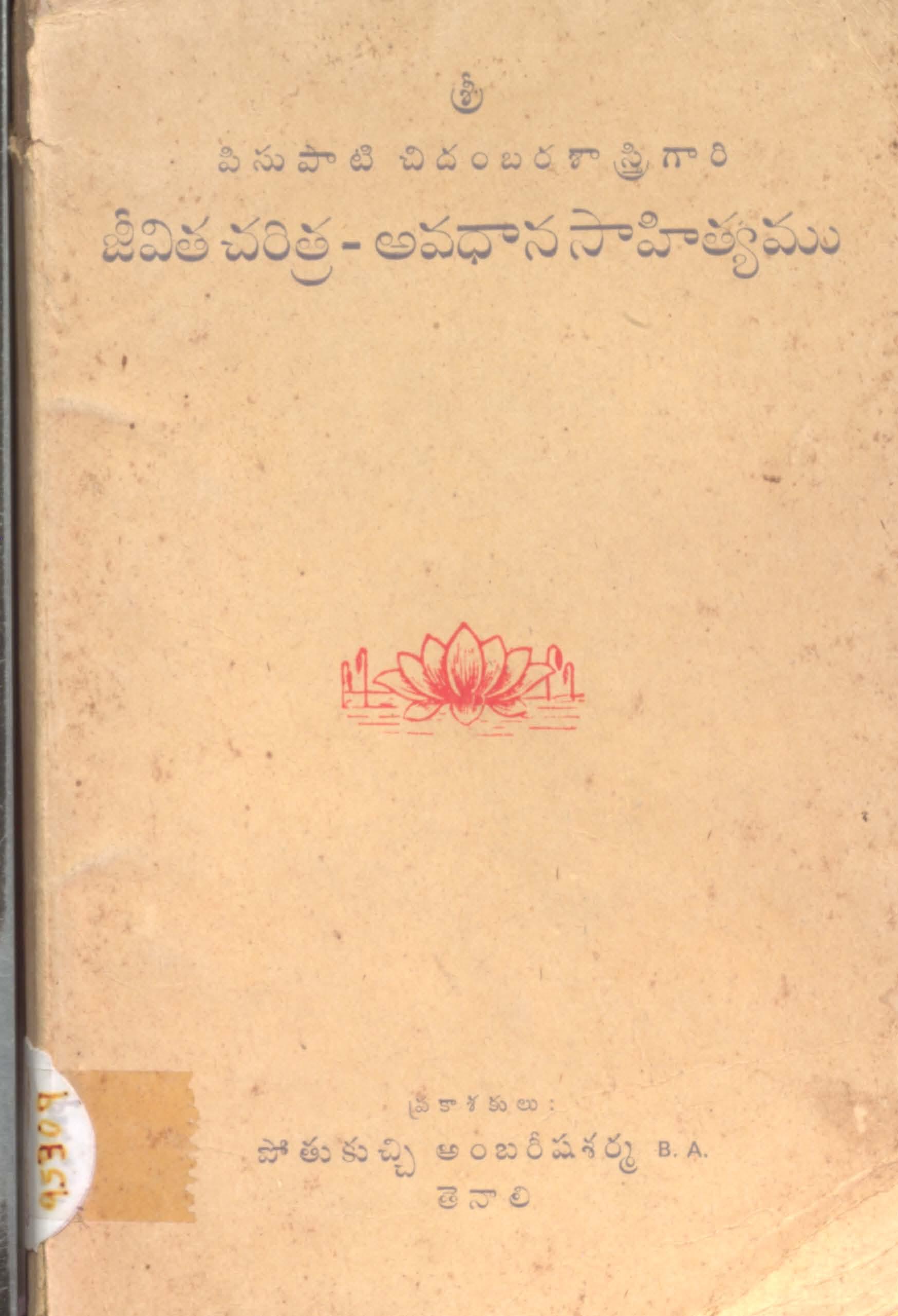 Pisupati Chidambarasastri Gari Jeevitha Charitra - Avadhana Sahityamu