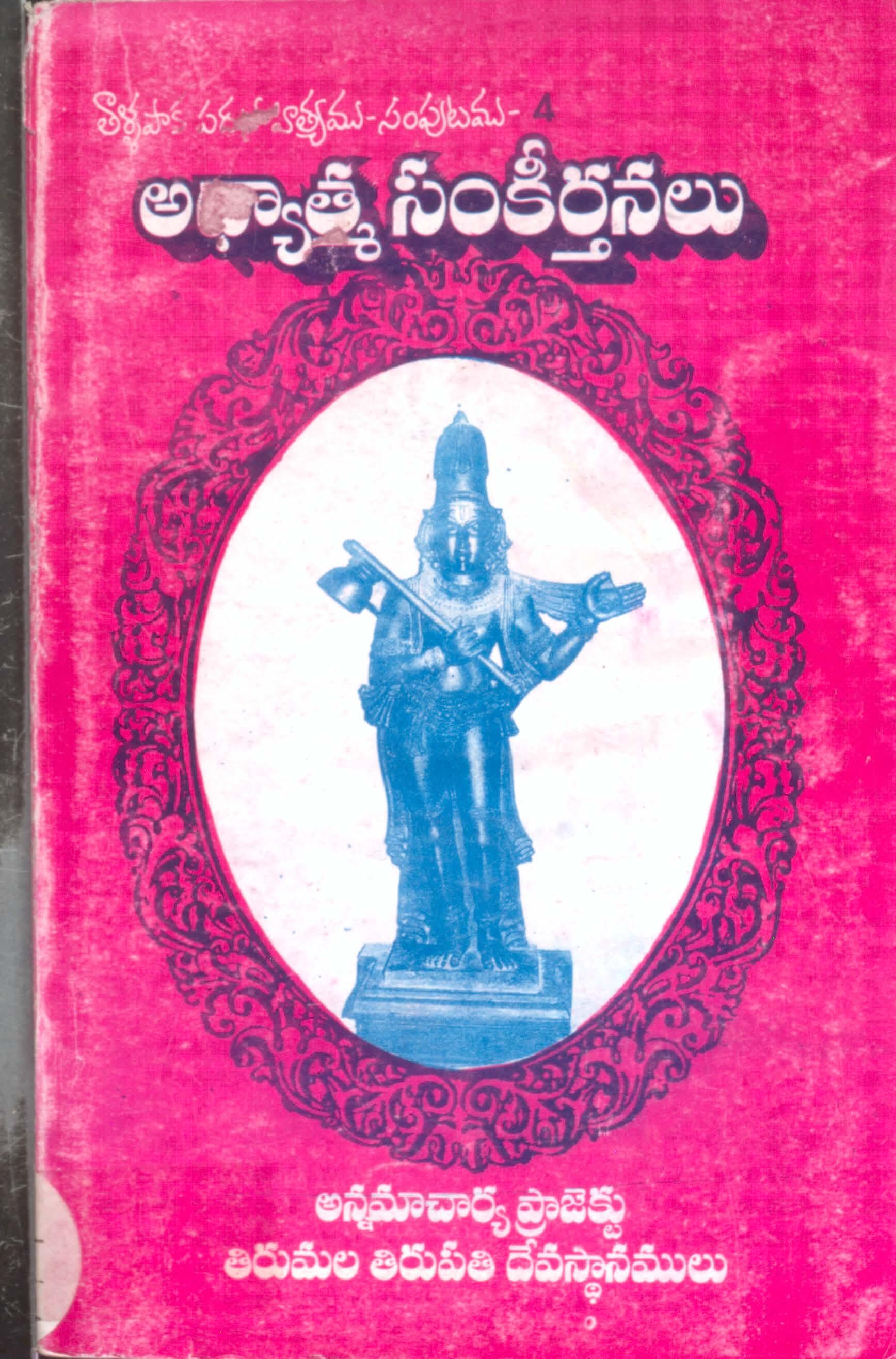Aadhyath Samkirthanalu-Samputamu 4