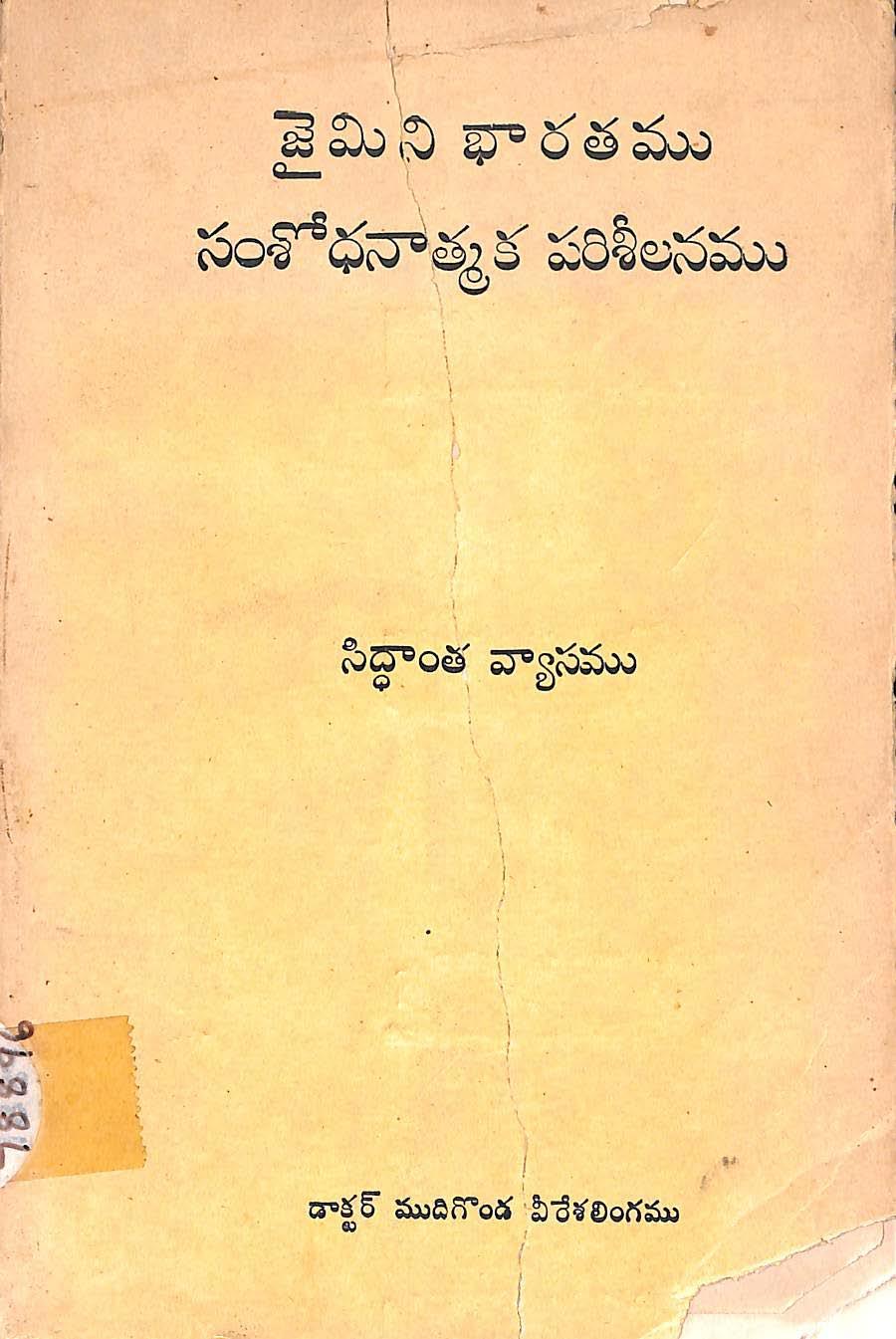 Jashuva Rachanalu Khamdakavyalu