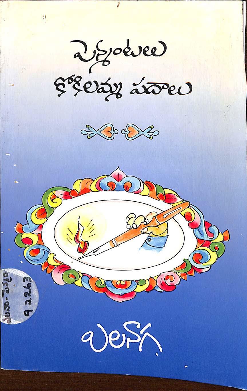 Penmantalu Kokilamma Padalu