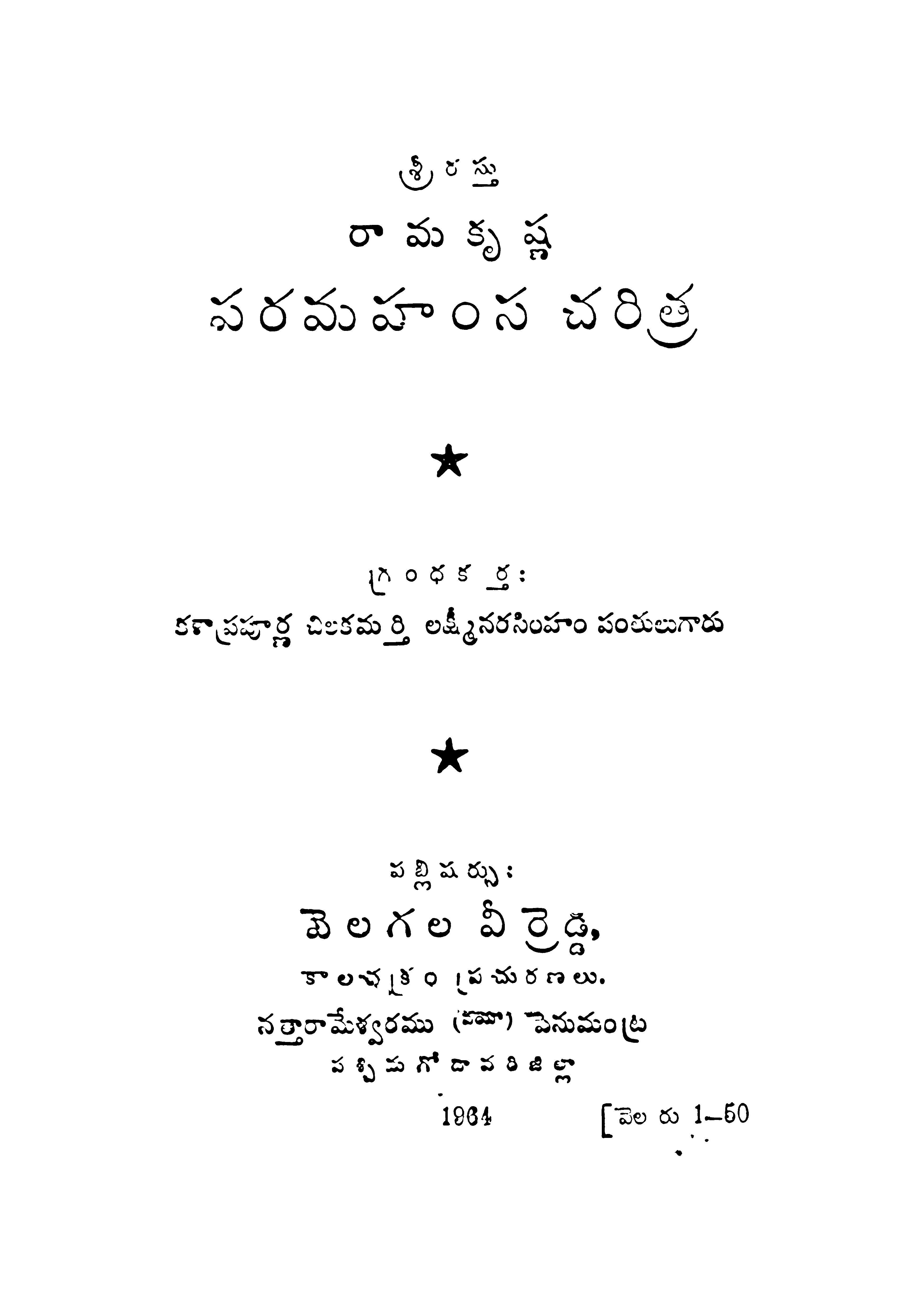 Ramakrishna Paramahamsa Charithra