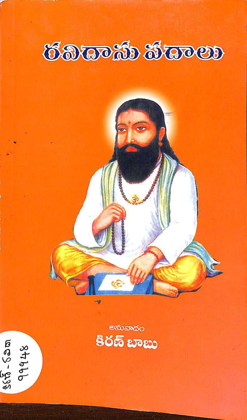 Ravi Dasu Padalu