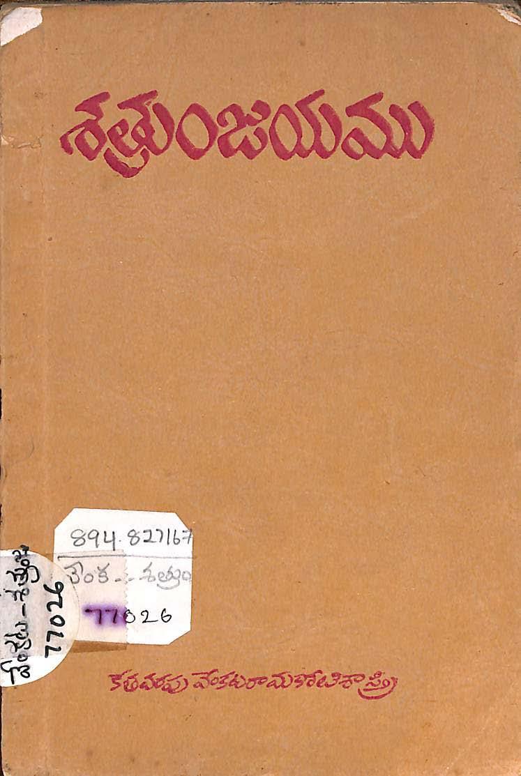 Shathrumjayamu