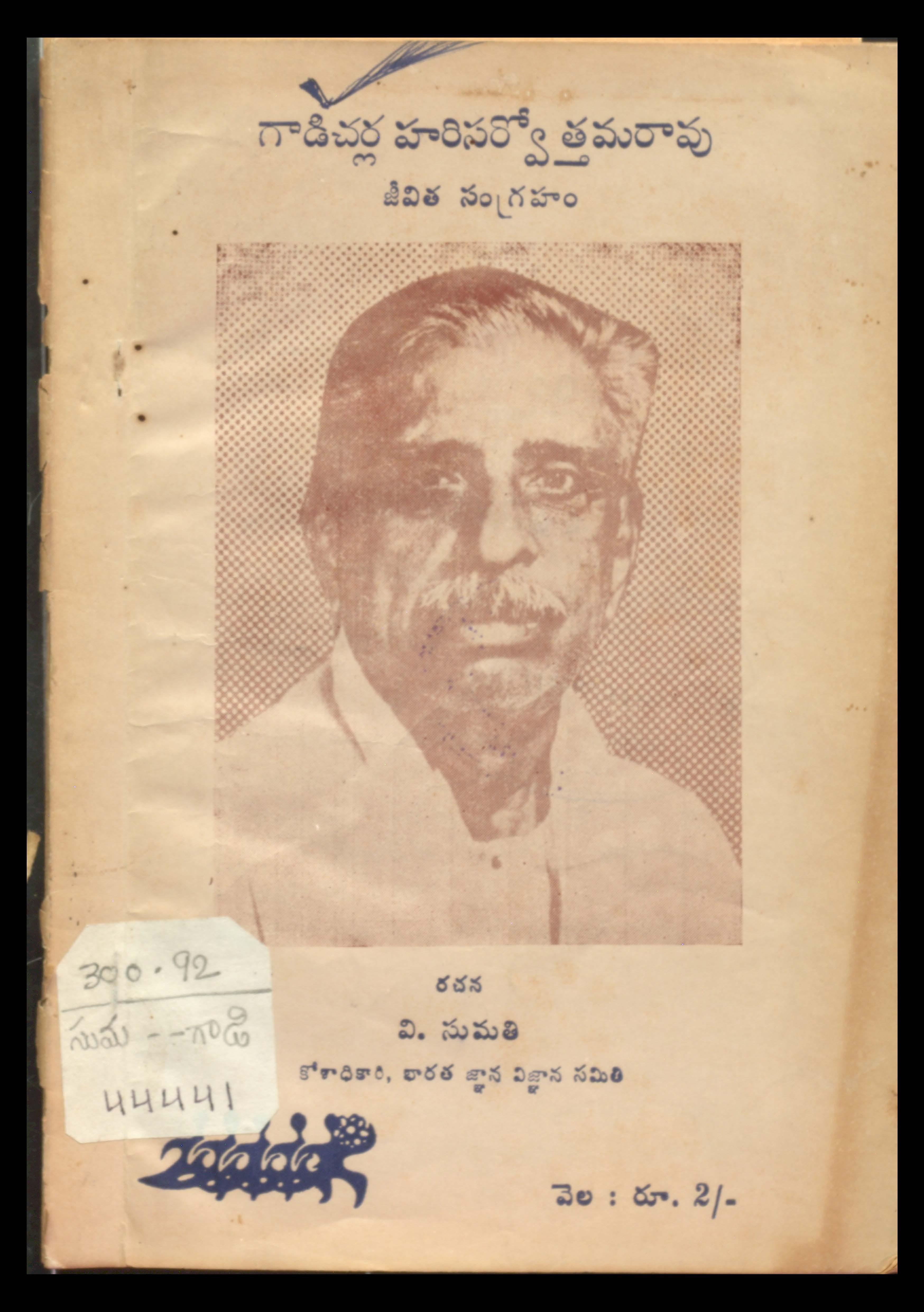 Gandhee Vaada Shavapariksha