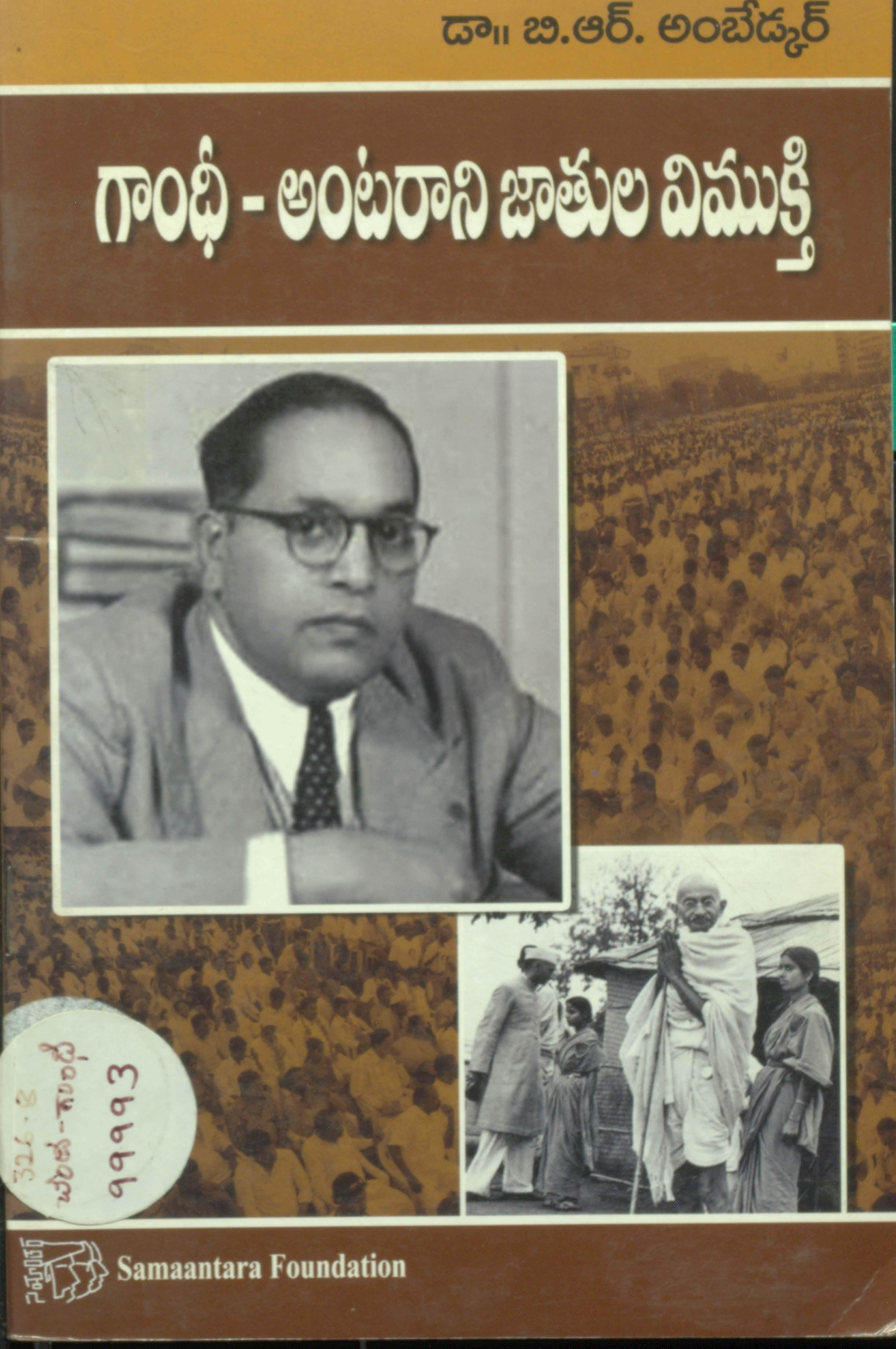 Gandhi Antaraani