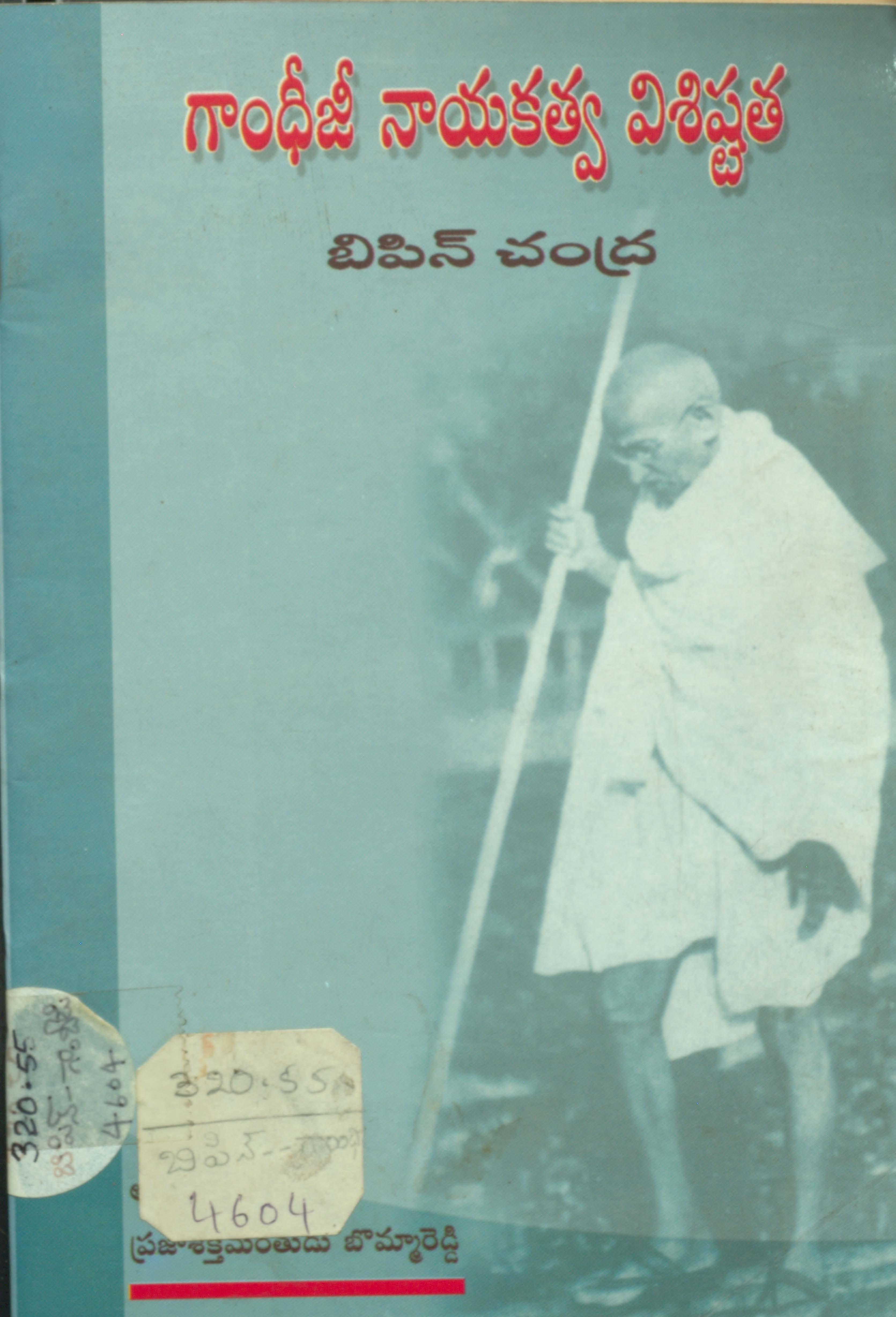 Gandhijee Naayakathva Vishshtatha