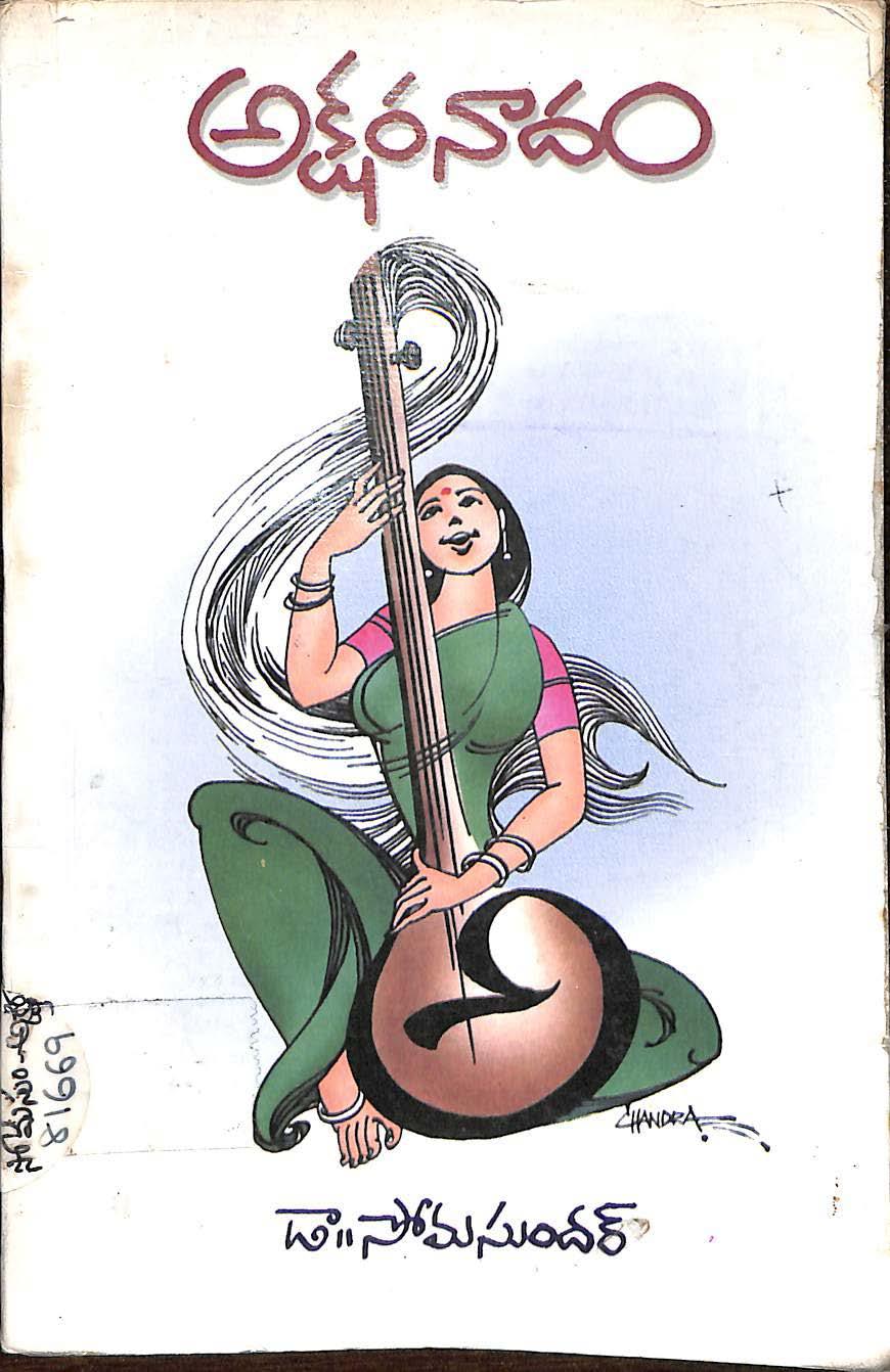 Akshara nadam