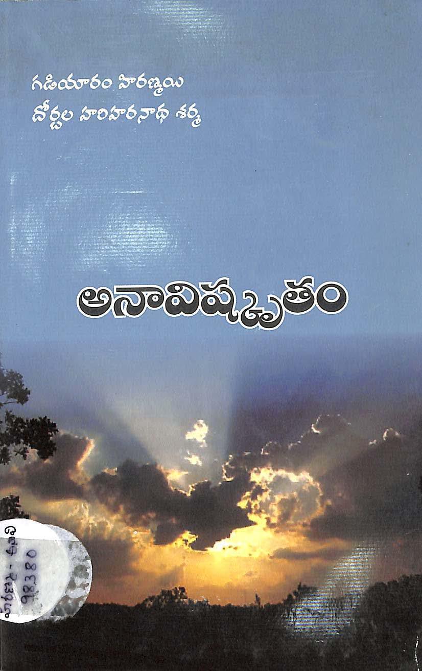 Anaavishkrutham