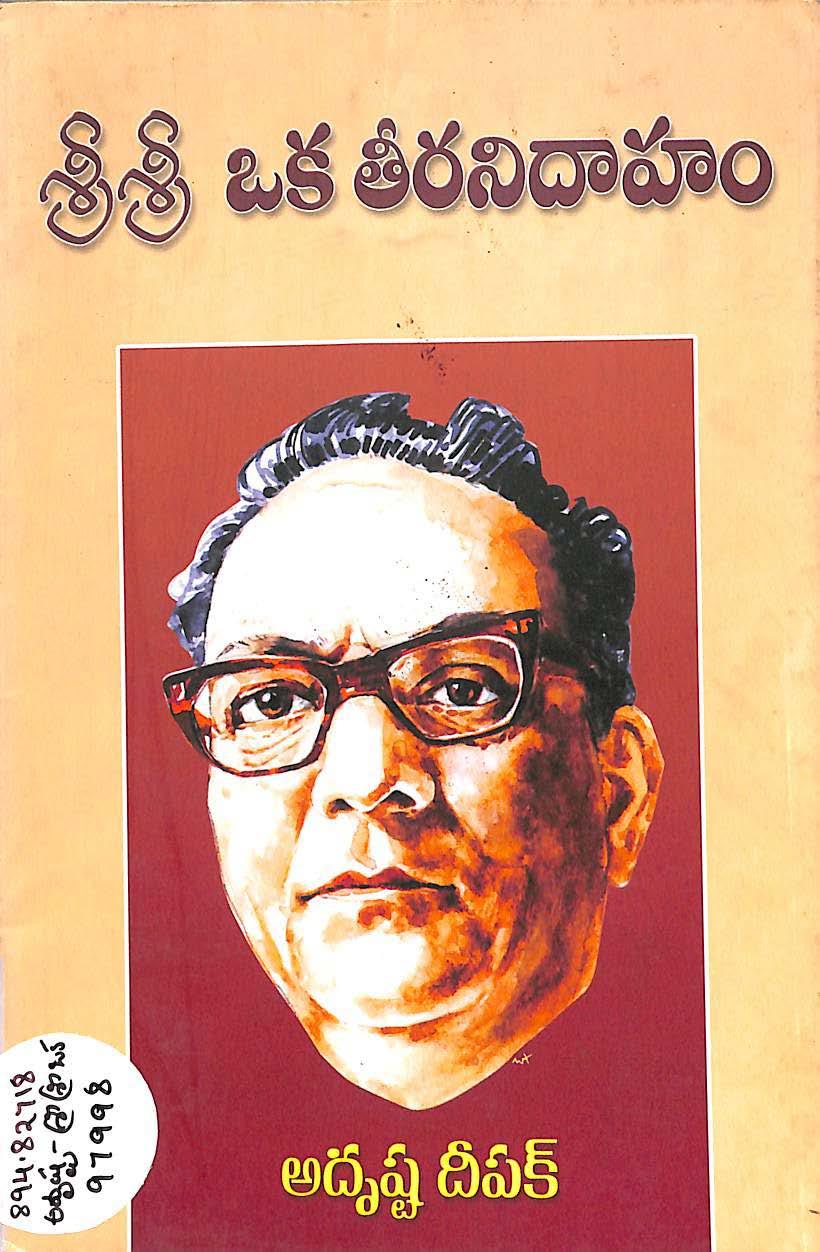 Sri Sri Oka Teerani Daahem