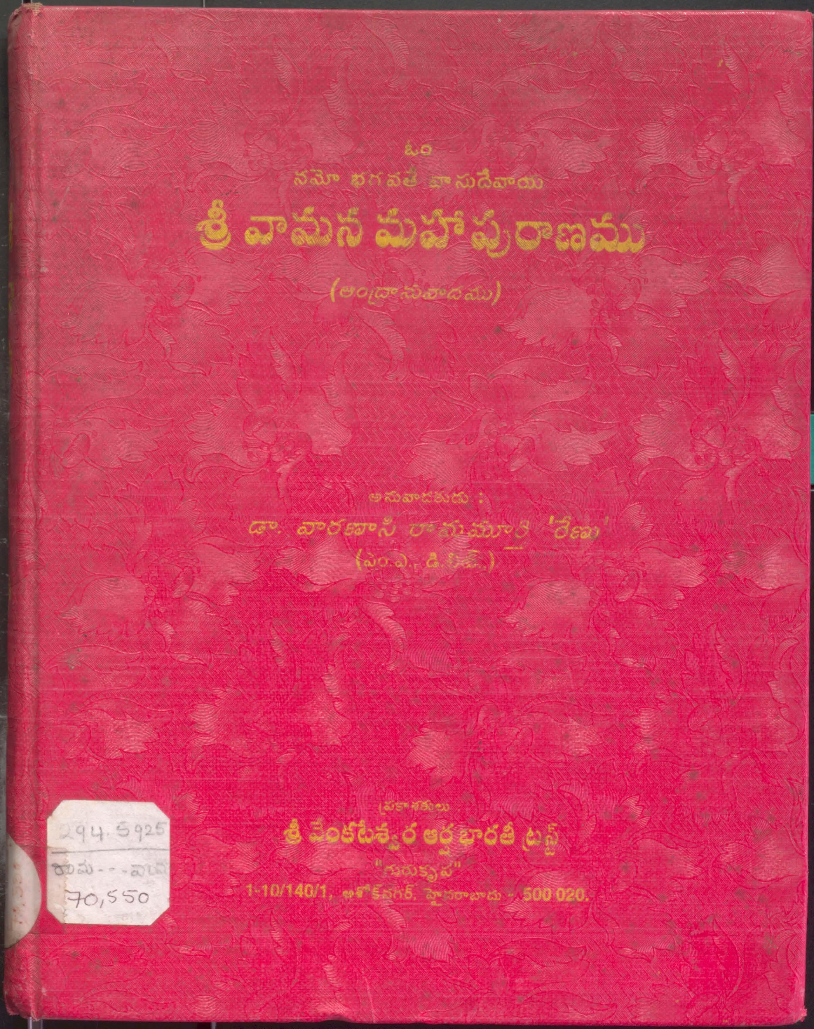 Sri Vaamana Mahaa Puraanem