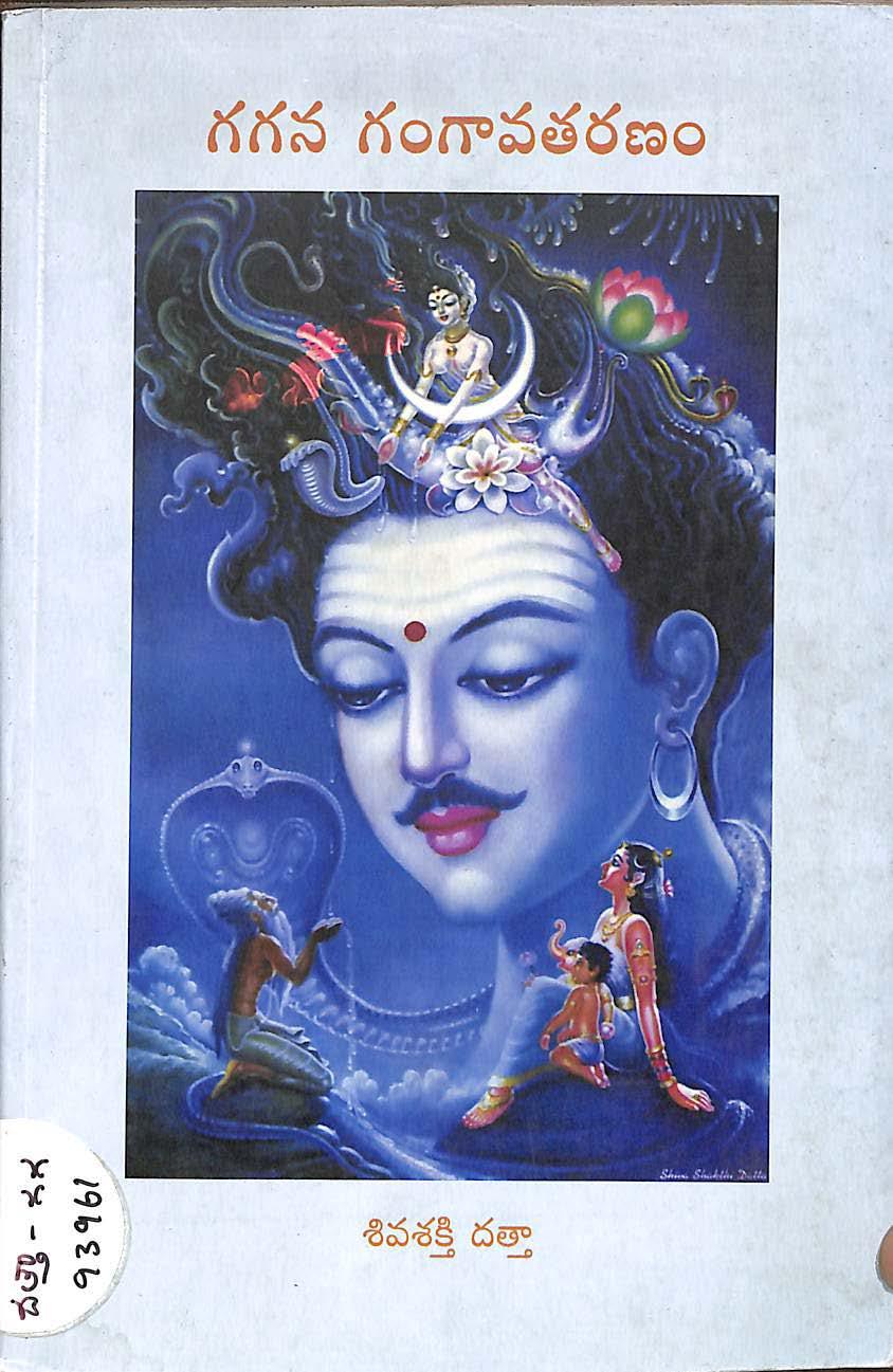 Gagana Gangaavathaaram