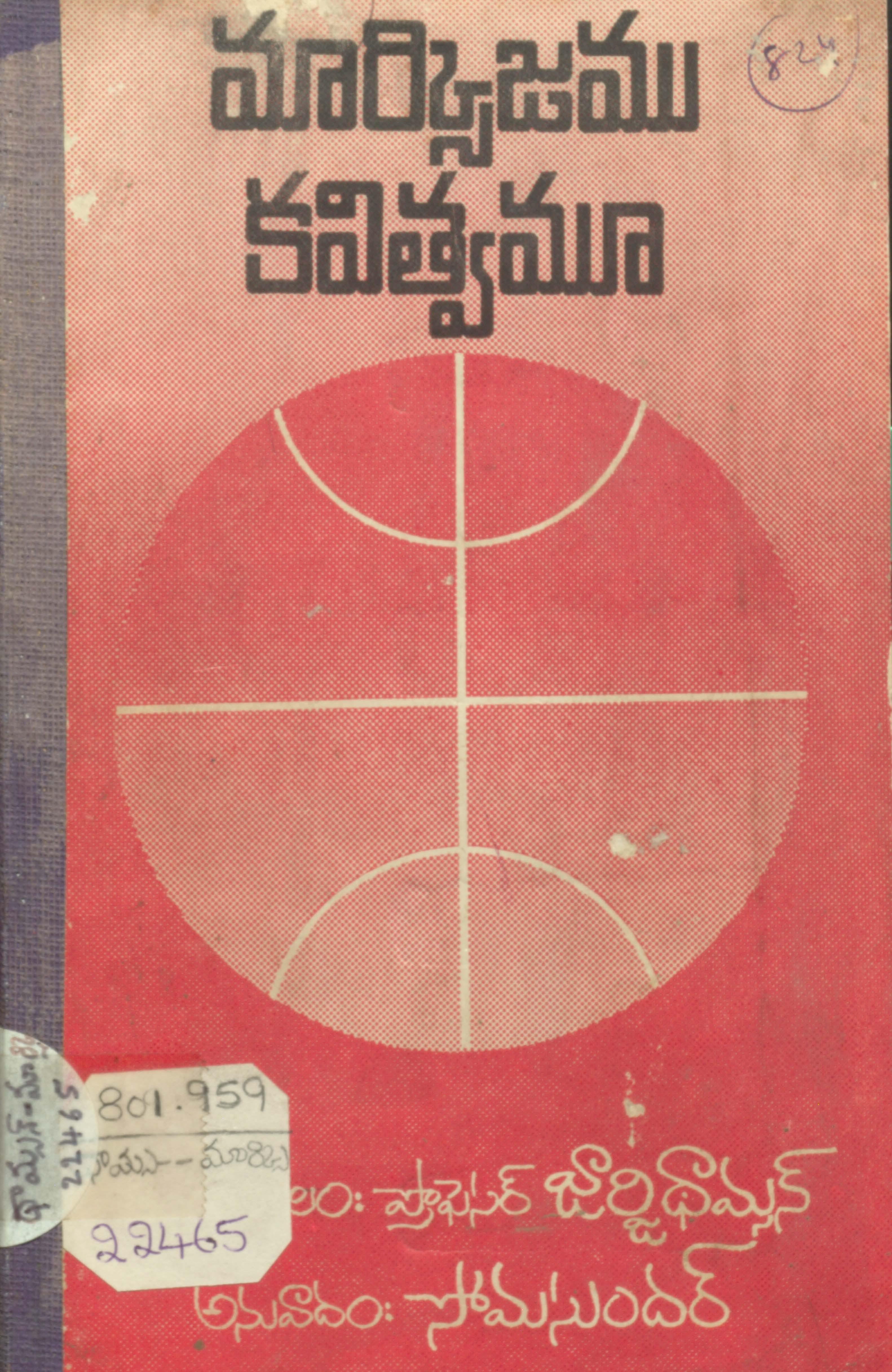 Marxisam Kavithavam