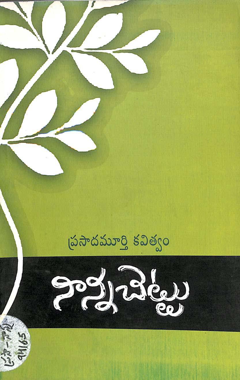 Naanna Chettu