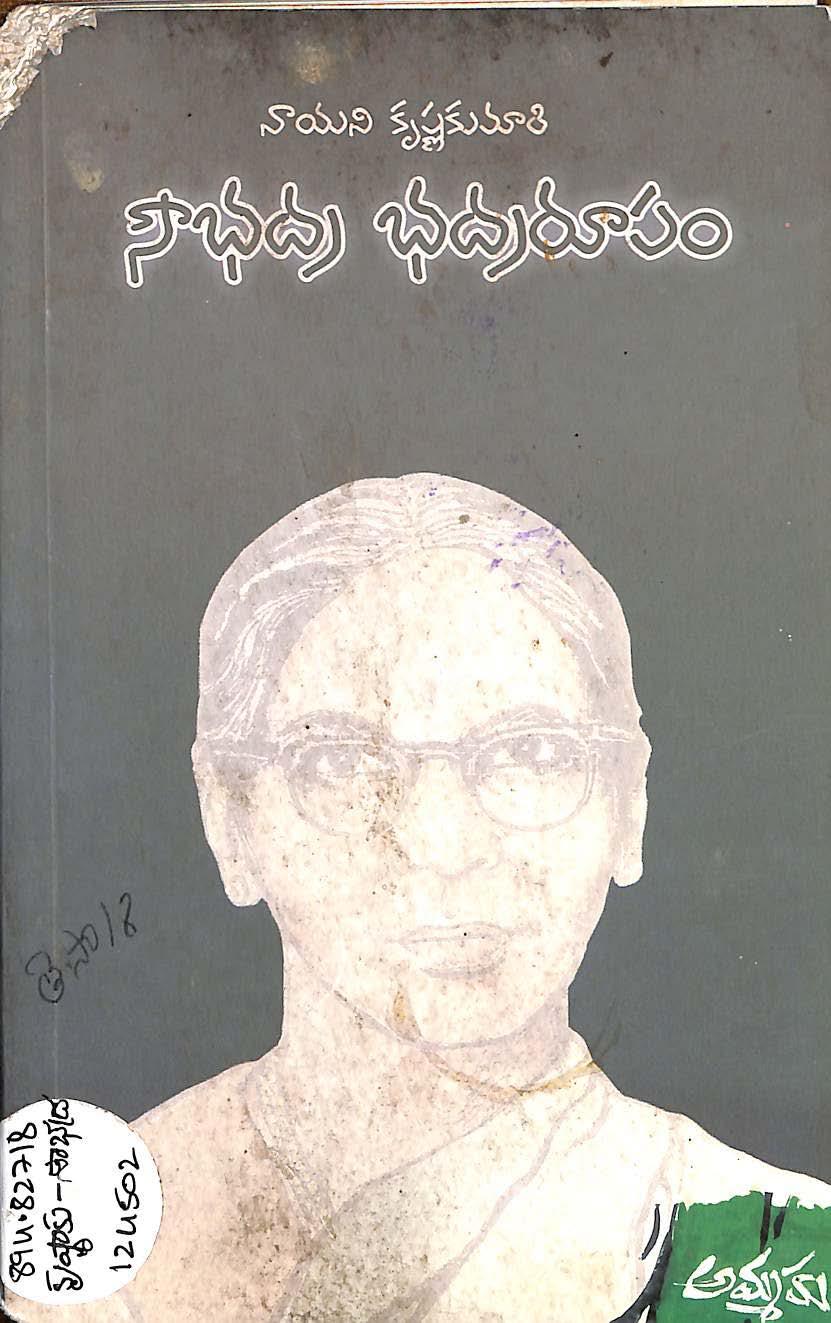 Saoubhada Bhadara Roopam