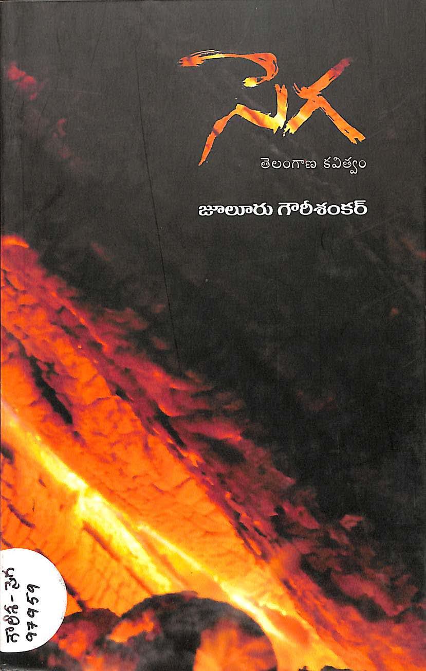 Sega Telangana Kavithvam