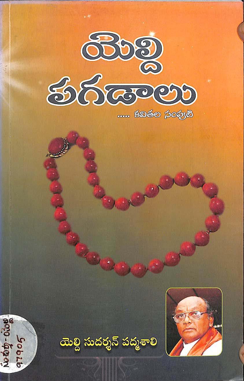 Yeldi Pagadalu [ Kavitha Samputi ]