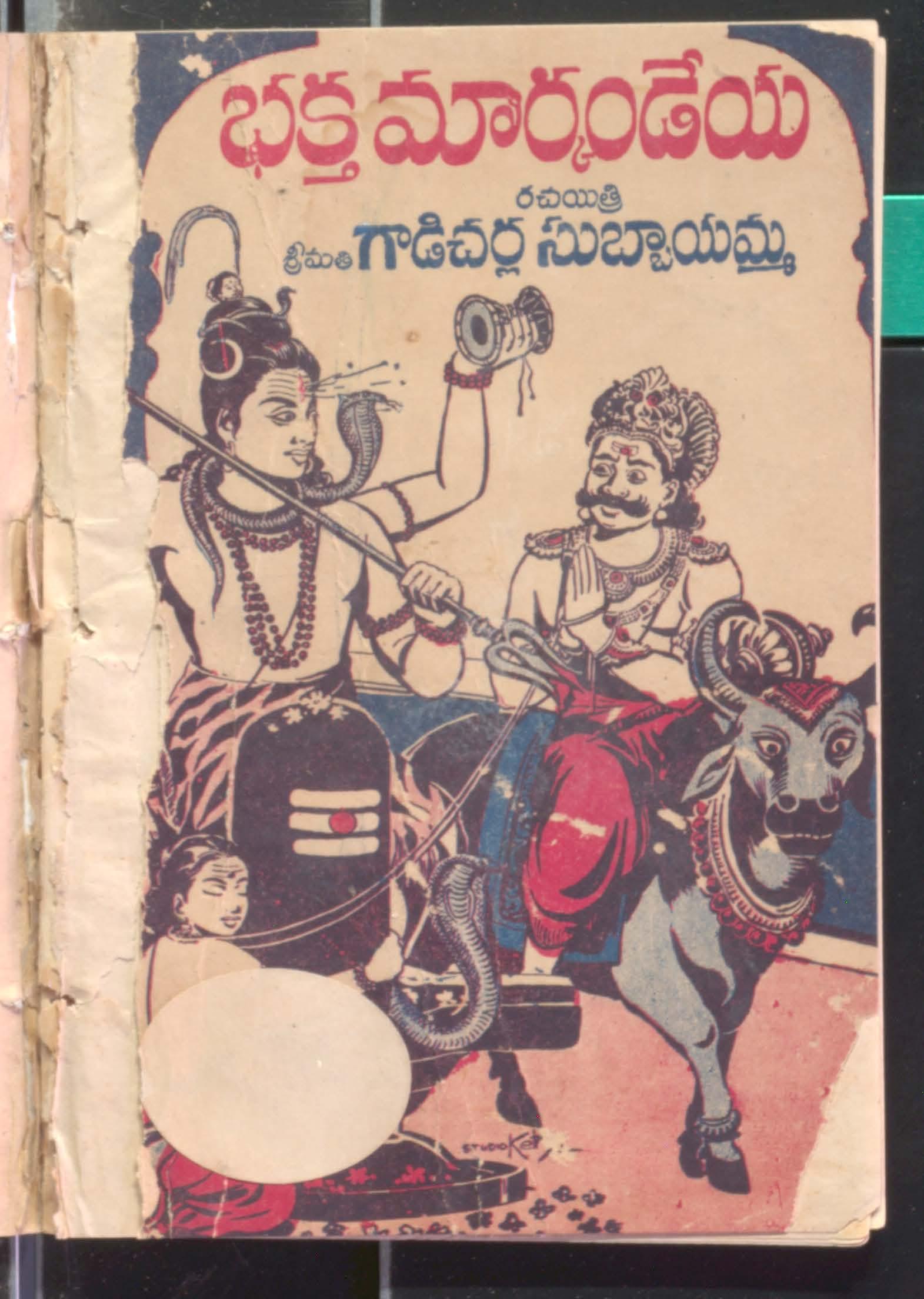 Bhaktha Markandeya