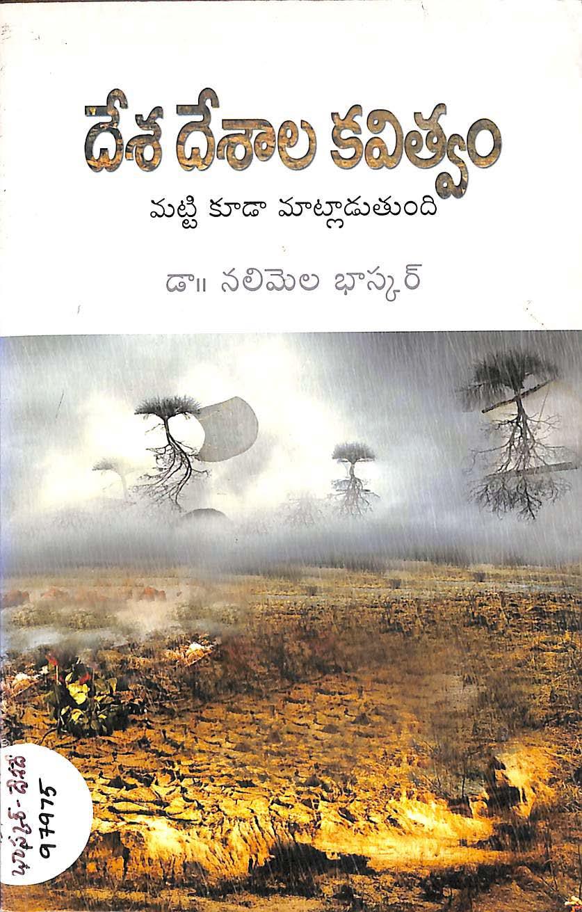 Desha deshala kaviatwamu
