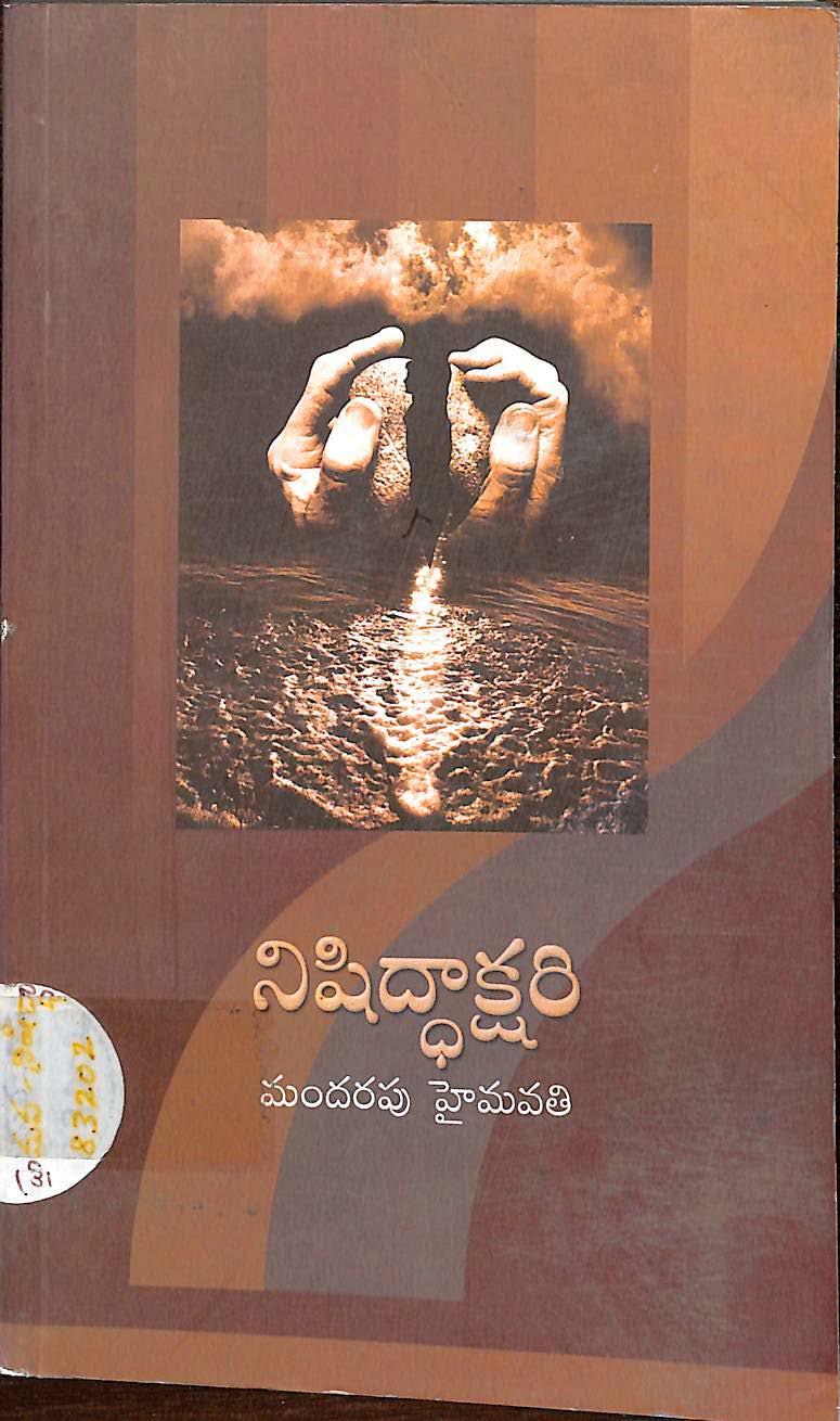 Nishiddakshari