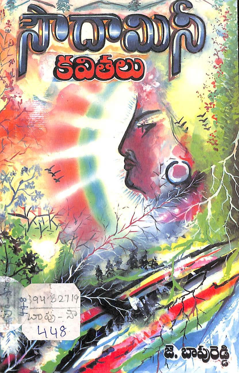 Soudamini Kavithalu