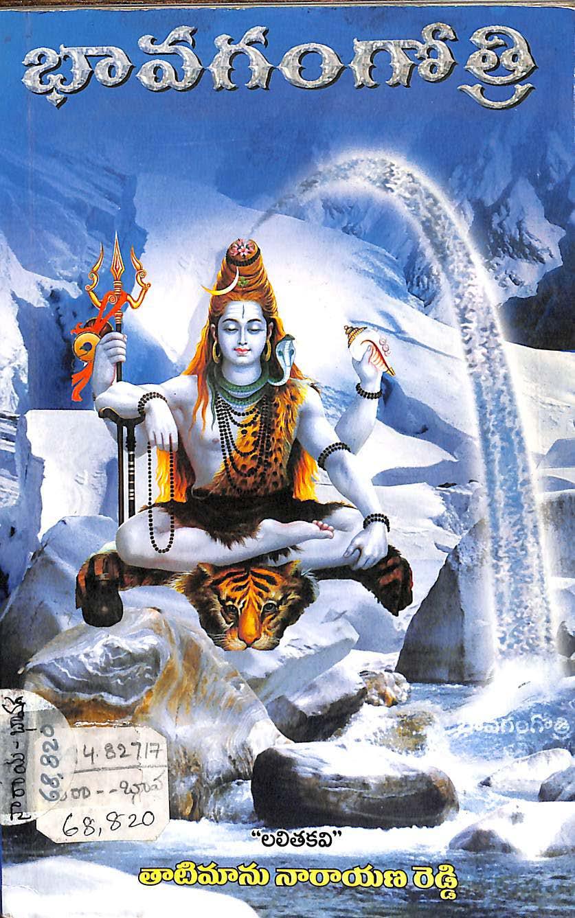 Bhava Gangothri