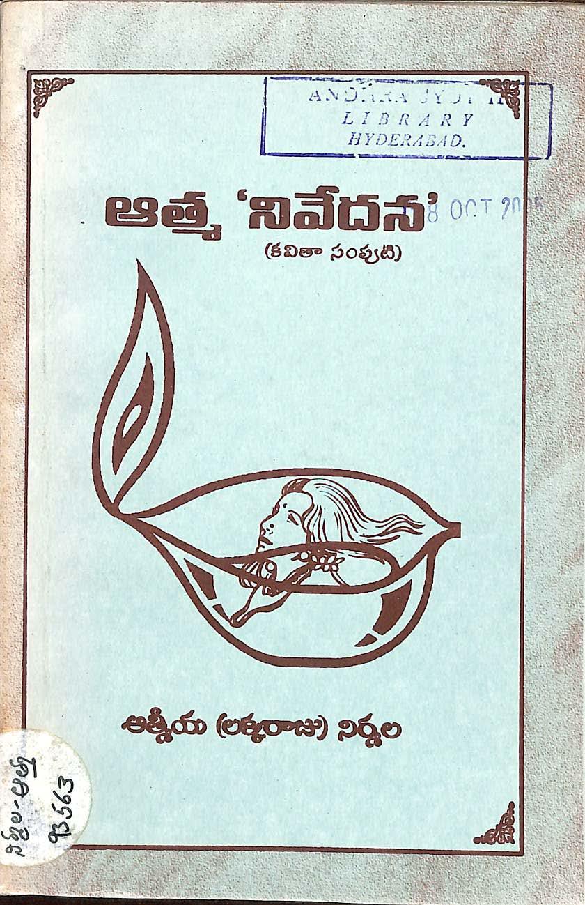 Athma nivedana