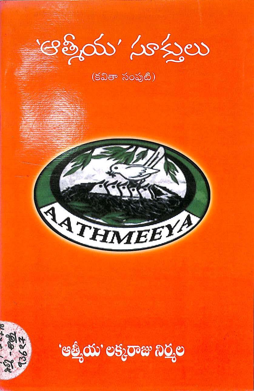 Athmiya sookthulu