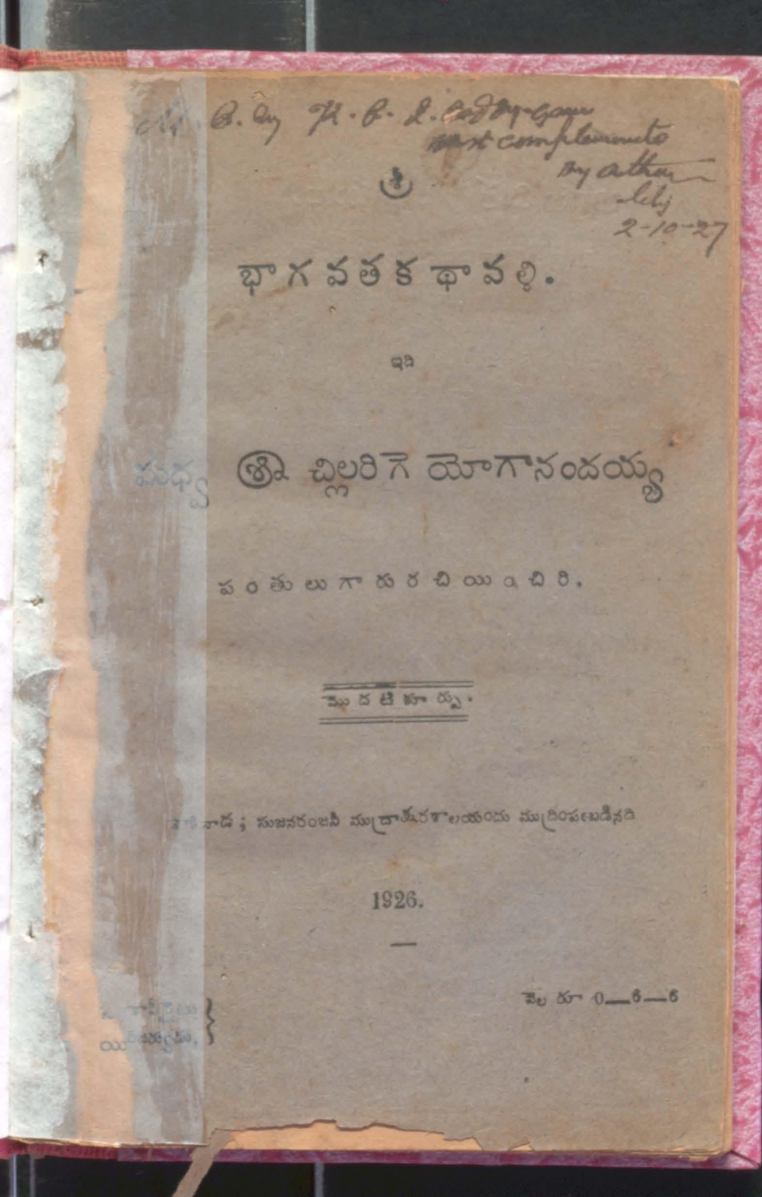 Bhagavatha kathavali