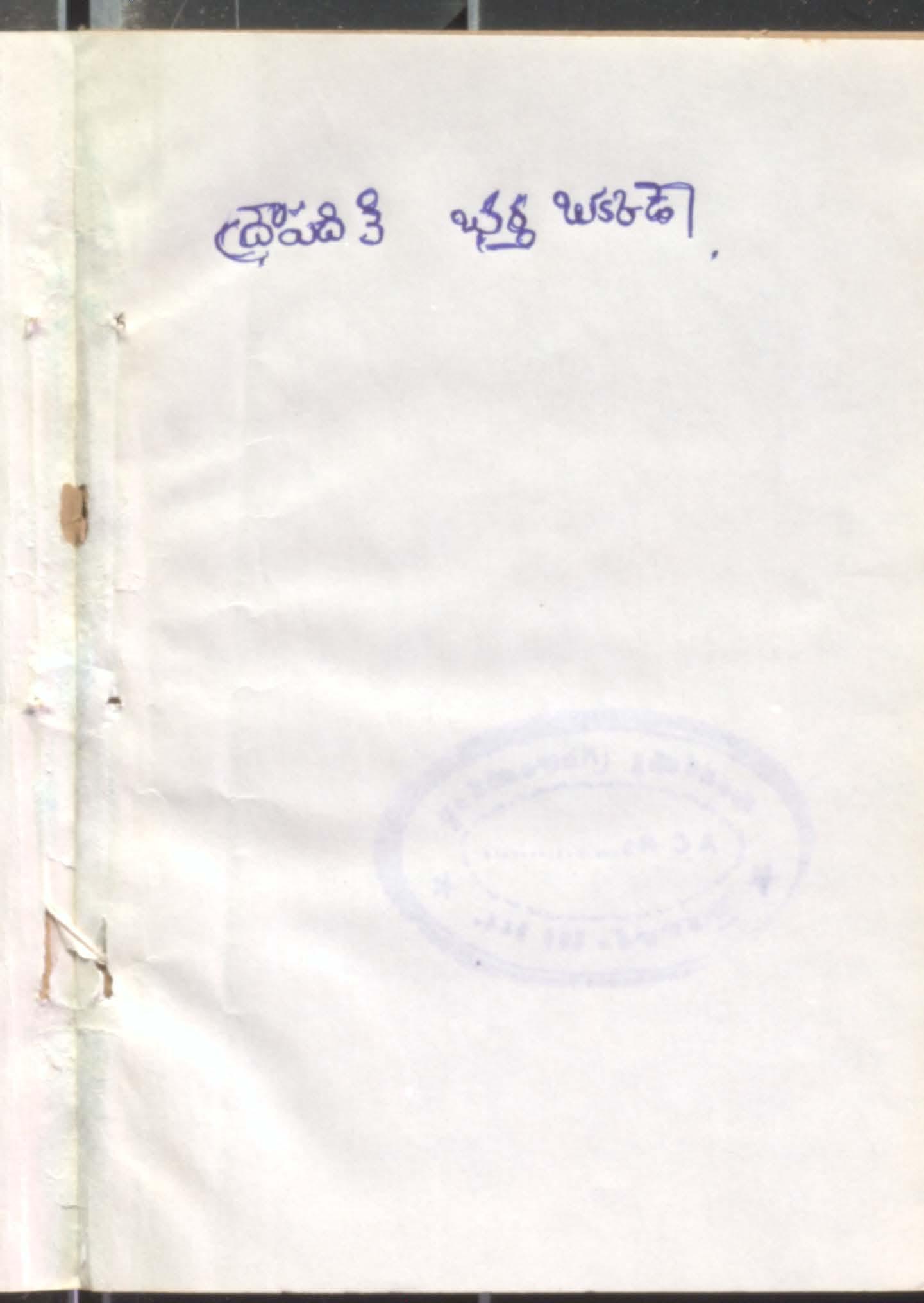Droupadi ki bartha okkade