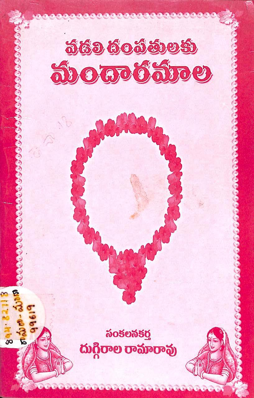 Mandaara Maala