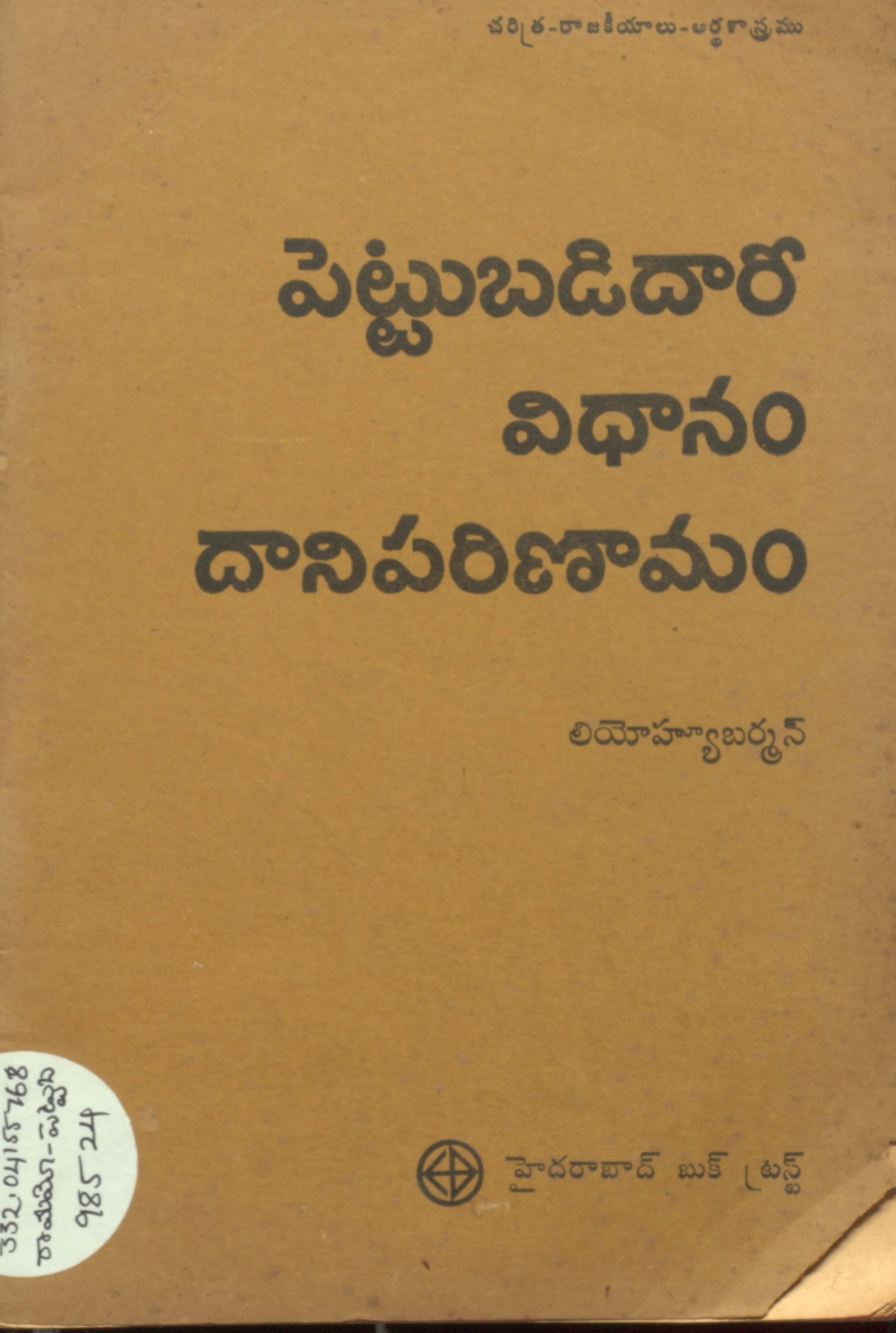Pettubadi Daari Vidhaane - Daani Parinaamem